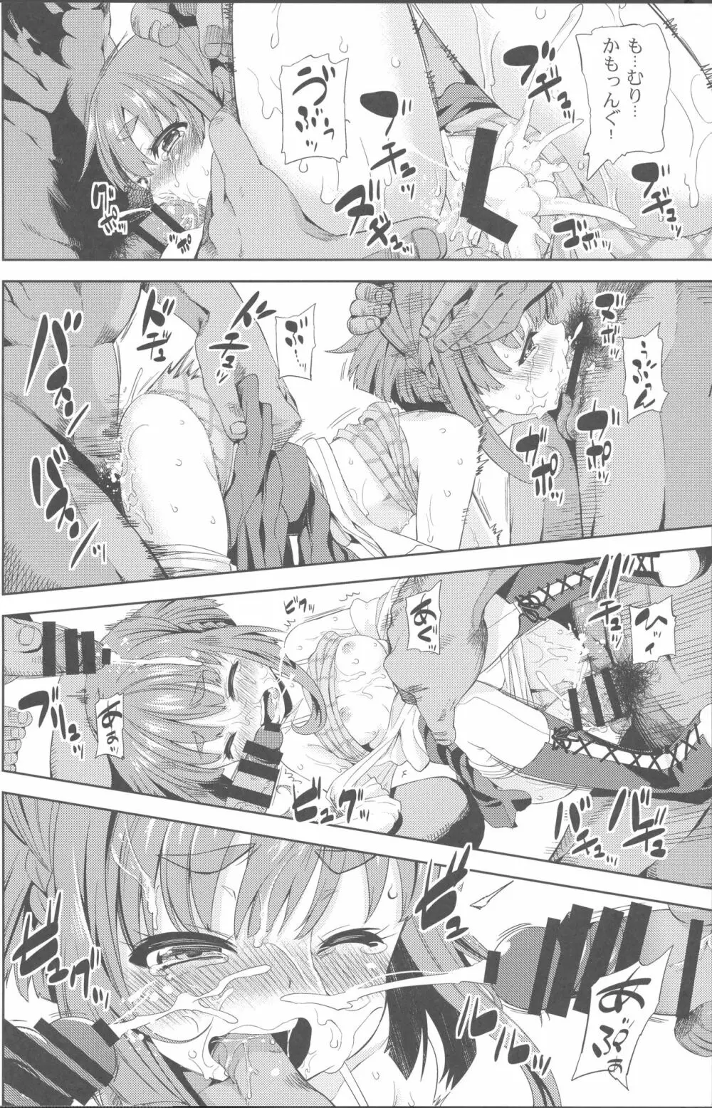 ちんちんかもかも - page15