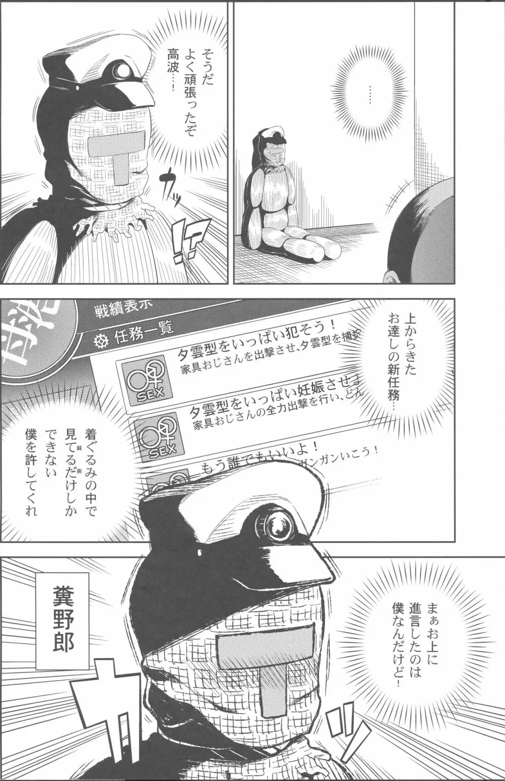 ちんちんかもかも - page17