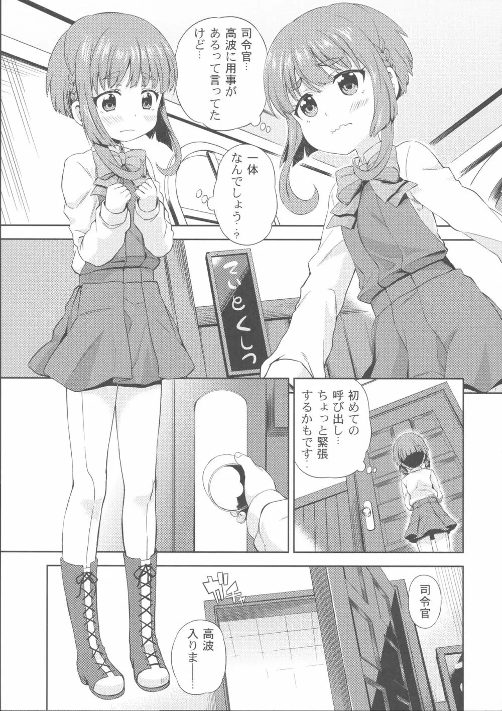 ちんちんかもかも - page2