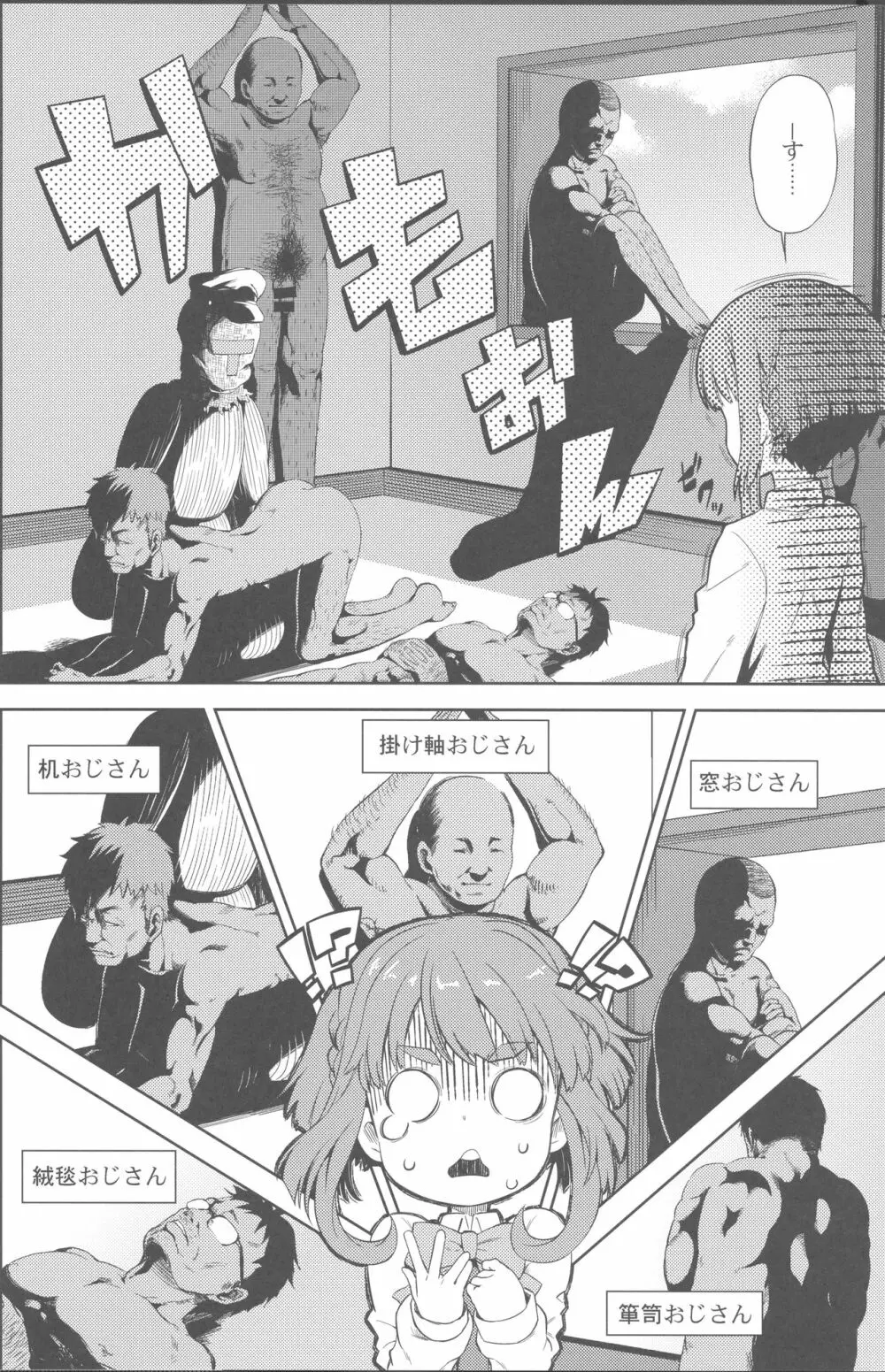 ちんちんかもかも - page3