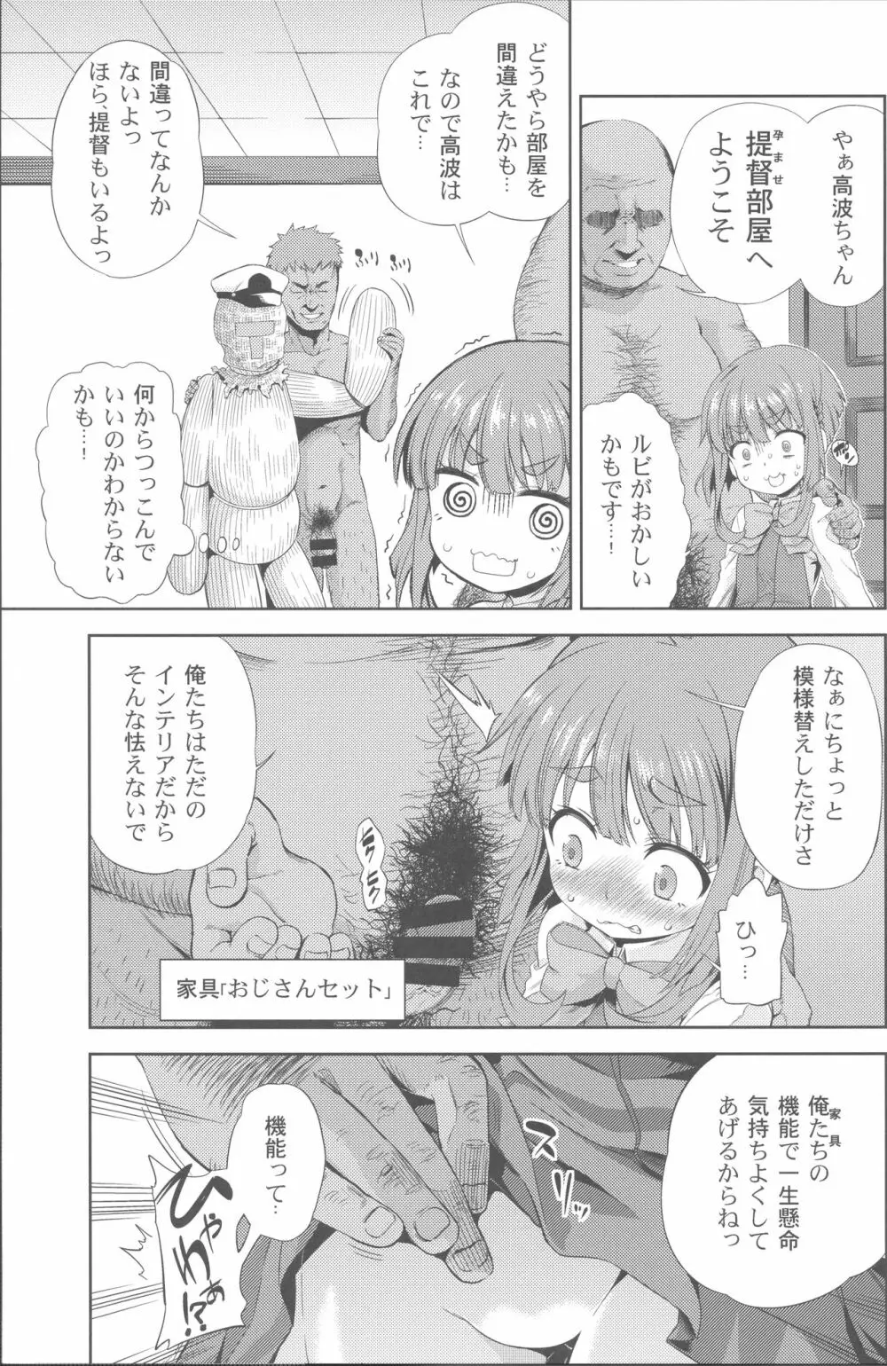 ちんちんかもかも - page4