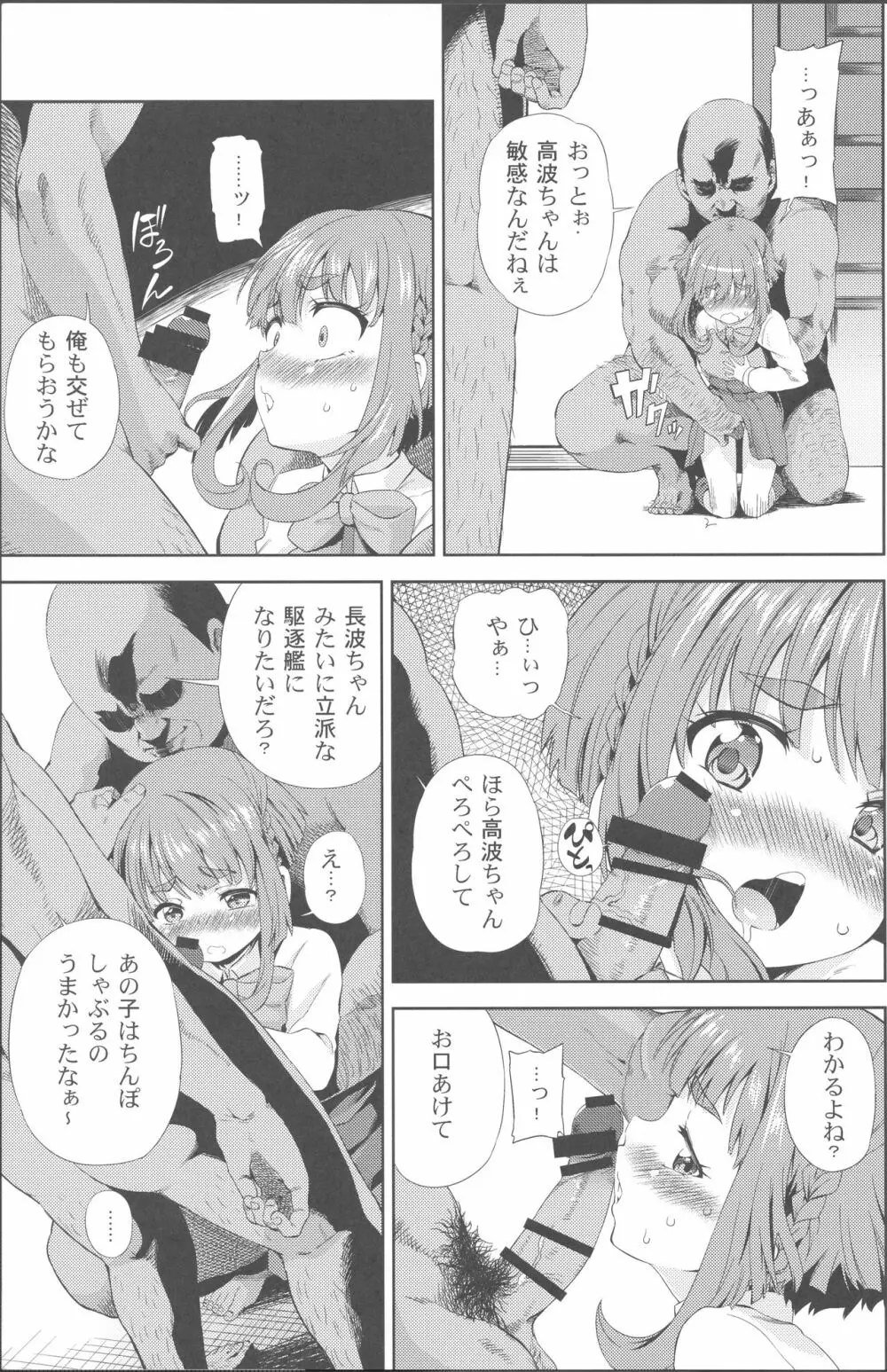ちんちんかもかも - page6