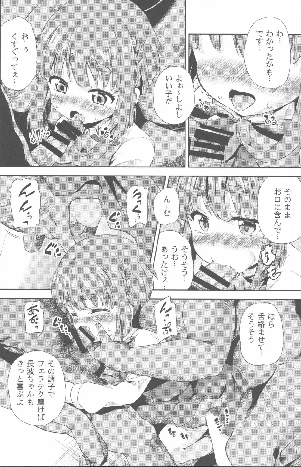 ちんちんかもかも - page7