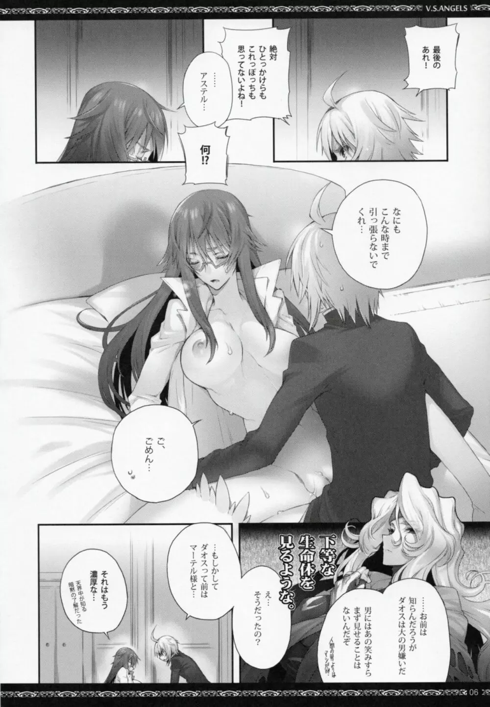 V.S.ANGELS - page5