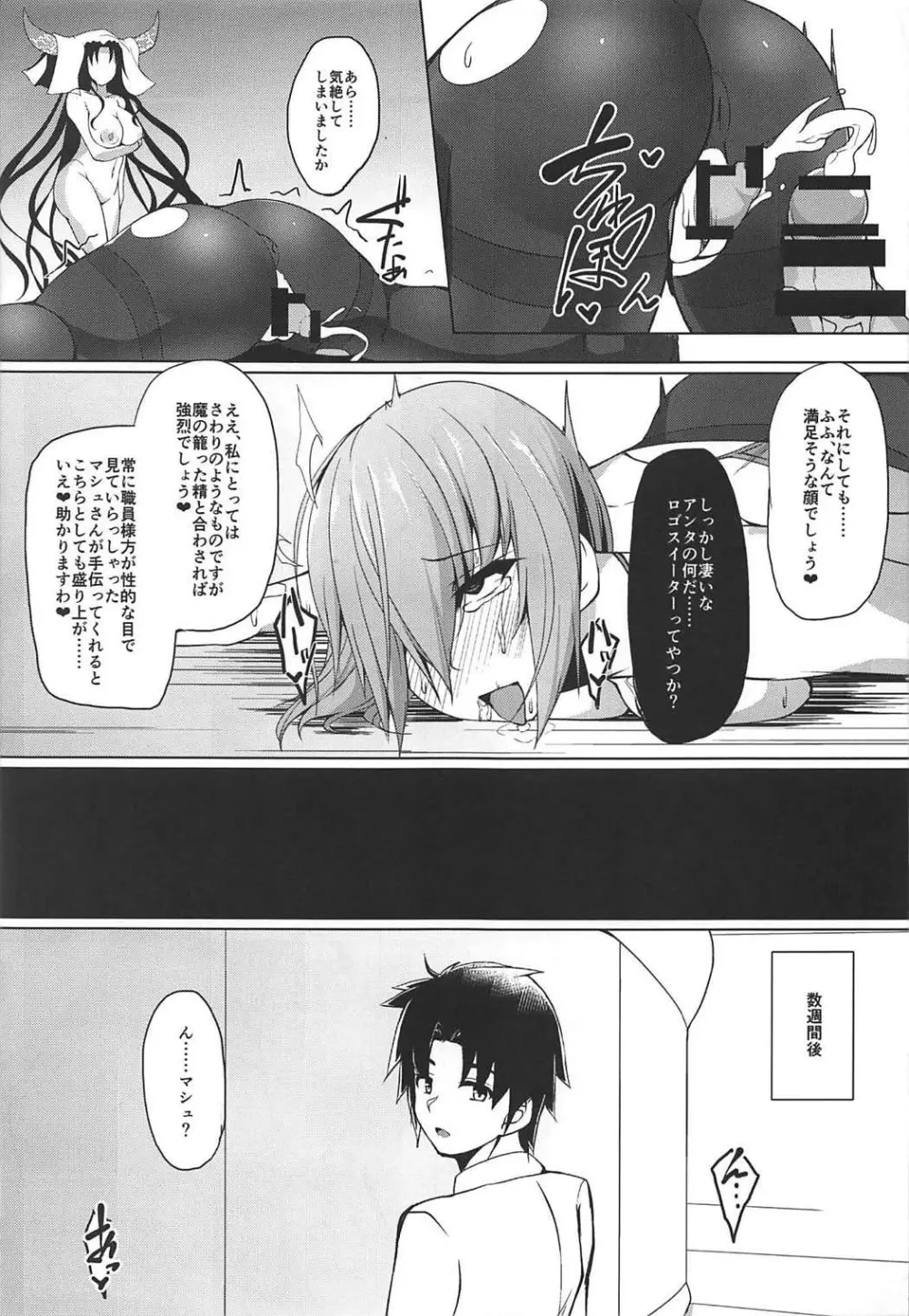 ごめんなさい先輩 - page17