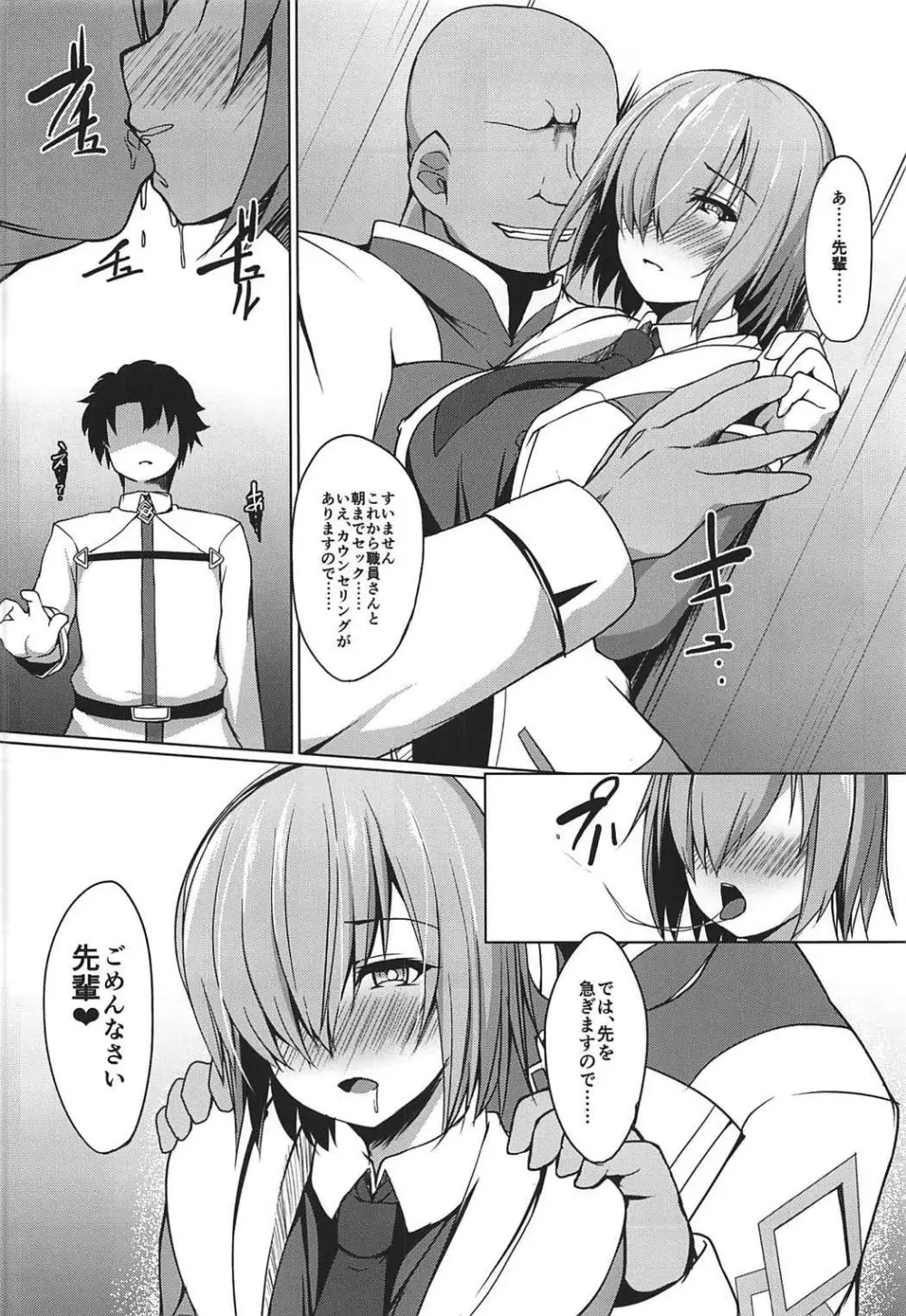 ごめんなさい先輩 - page18