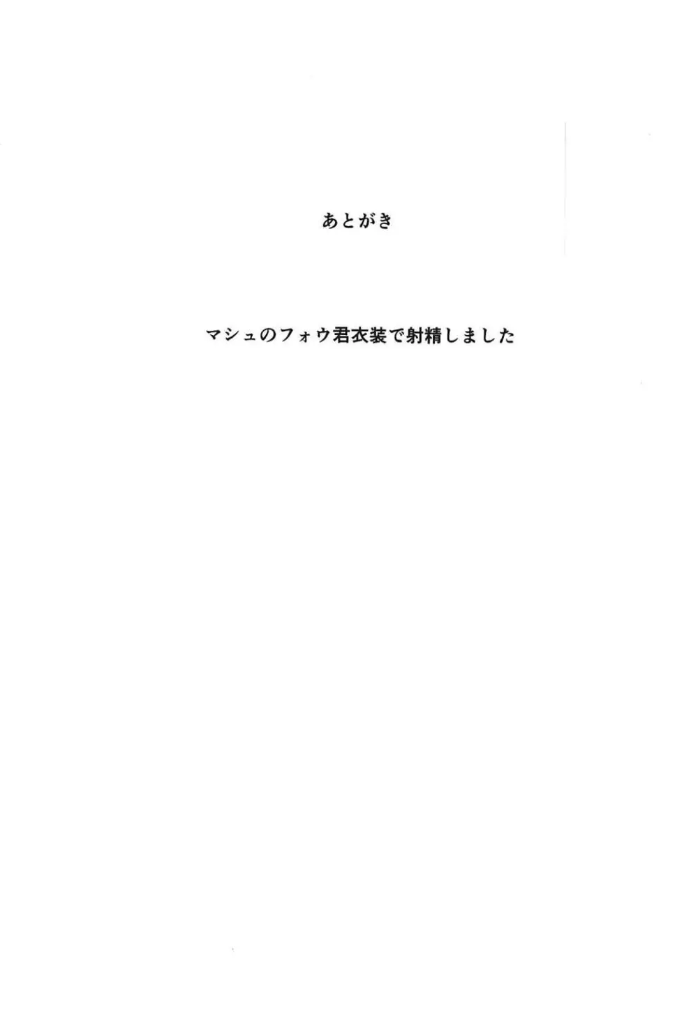 ごめんなさい先輩 - page19