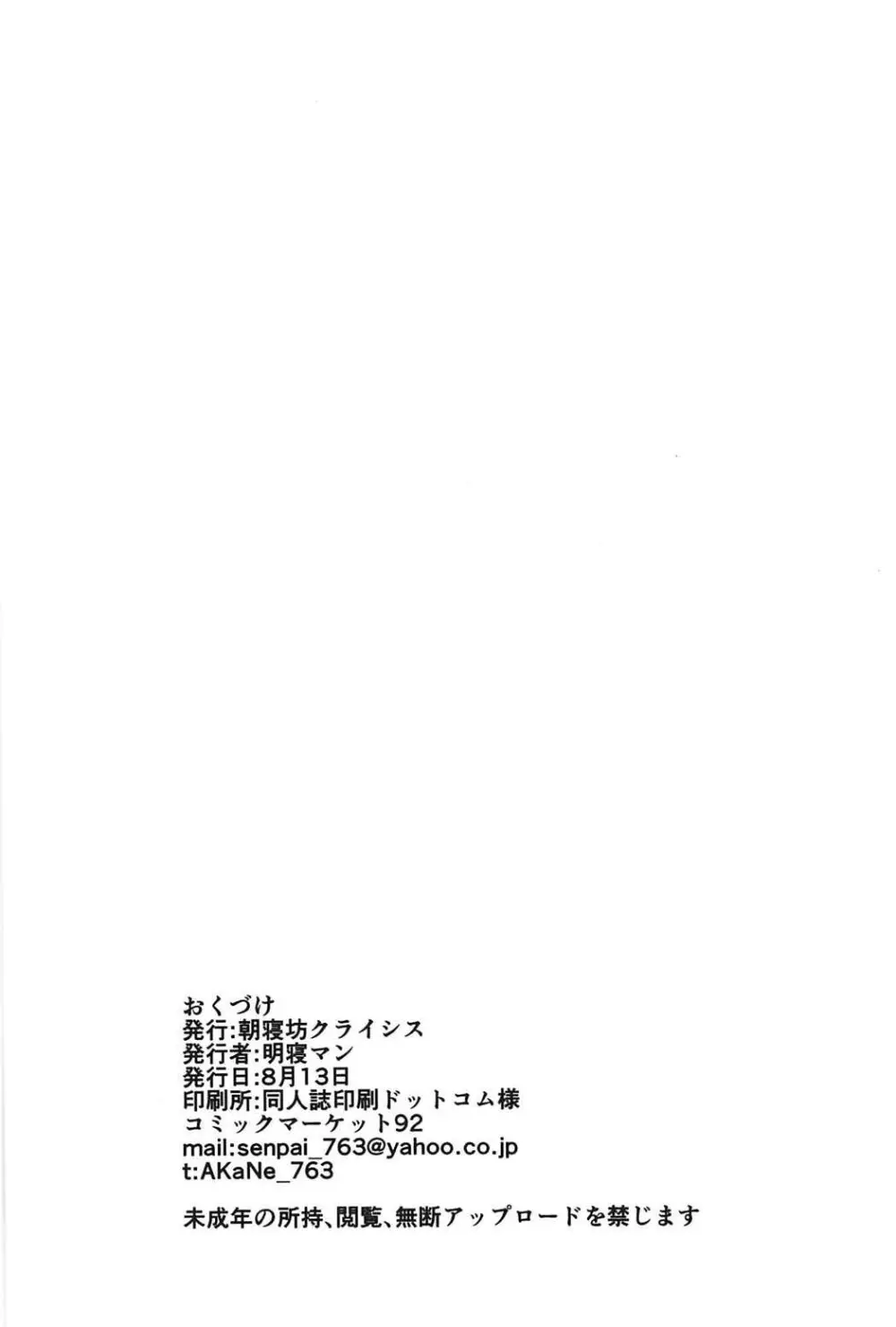 ごめんなさい先輩 - page20