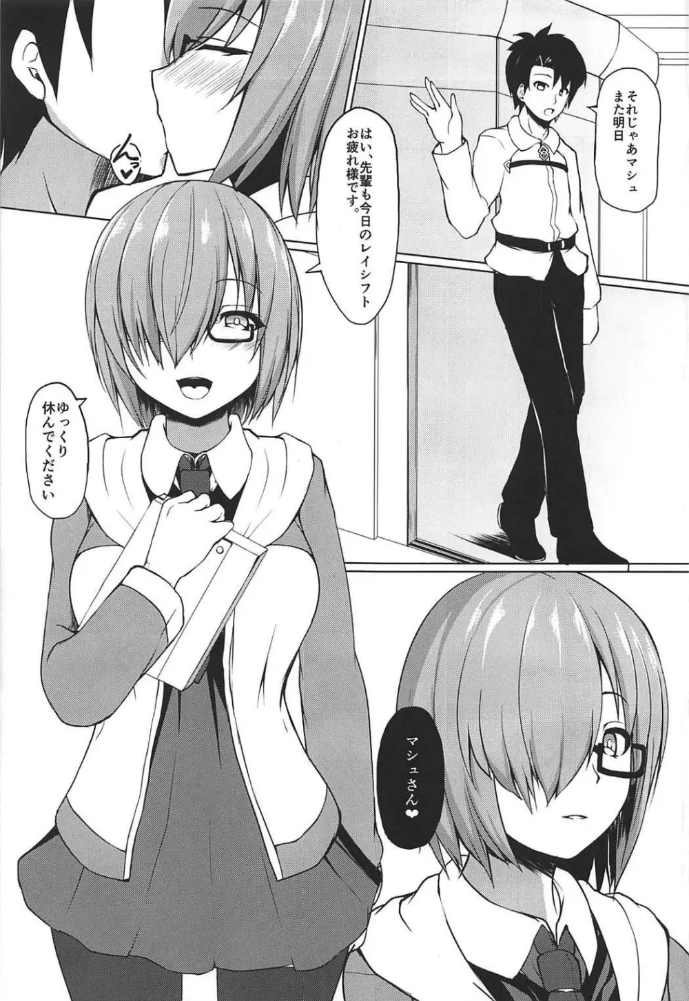 ごめんなさい先輩 - page3