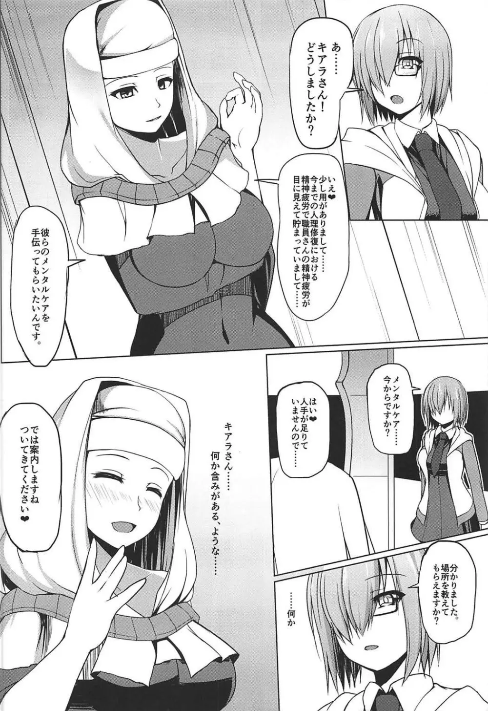 ごめんなさい先輩 - page4