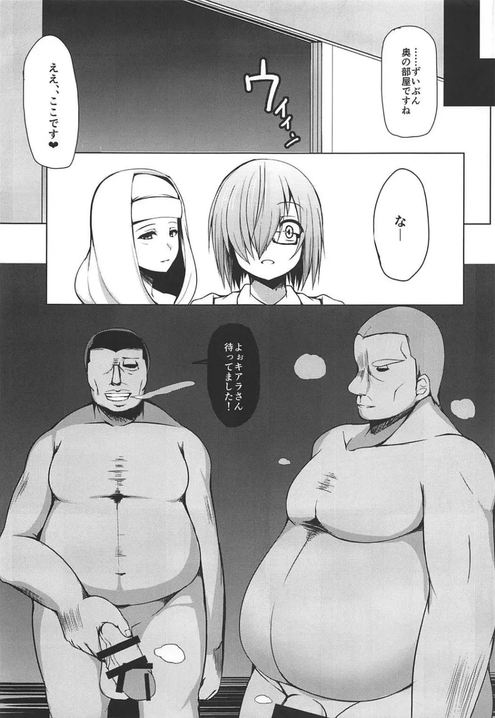 ごめんなさい先輩 - page5