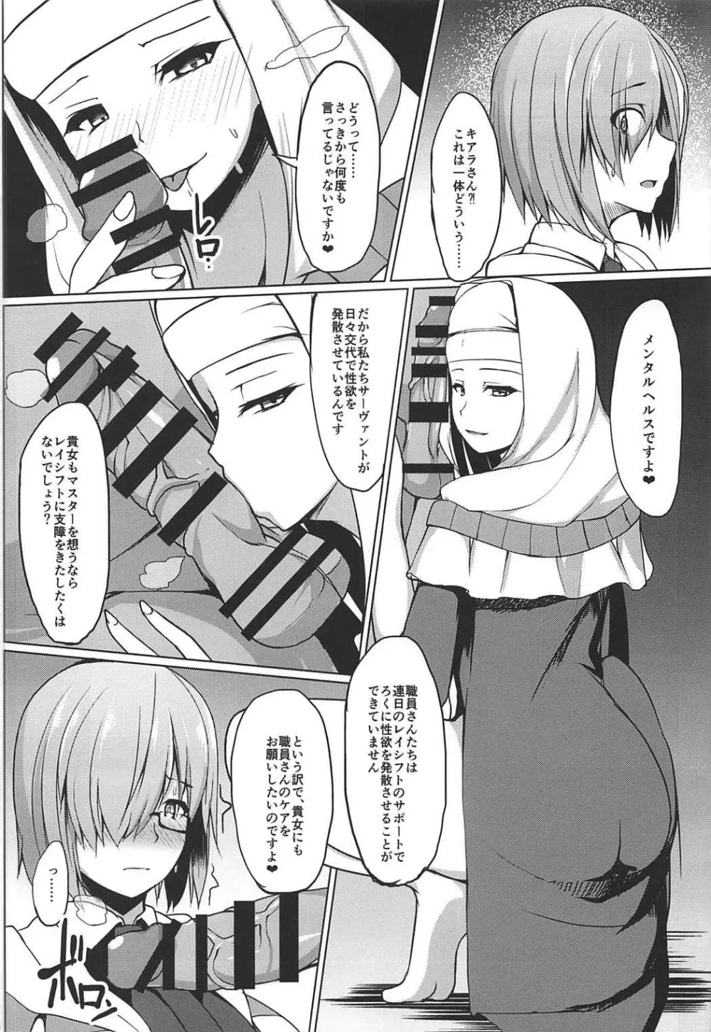 ごめんなさい先輩 - page6