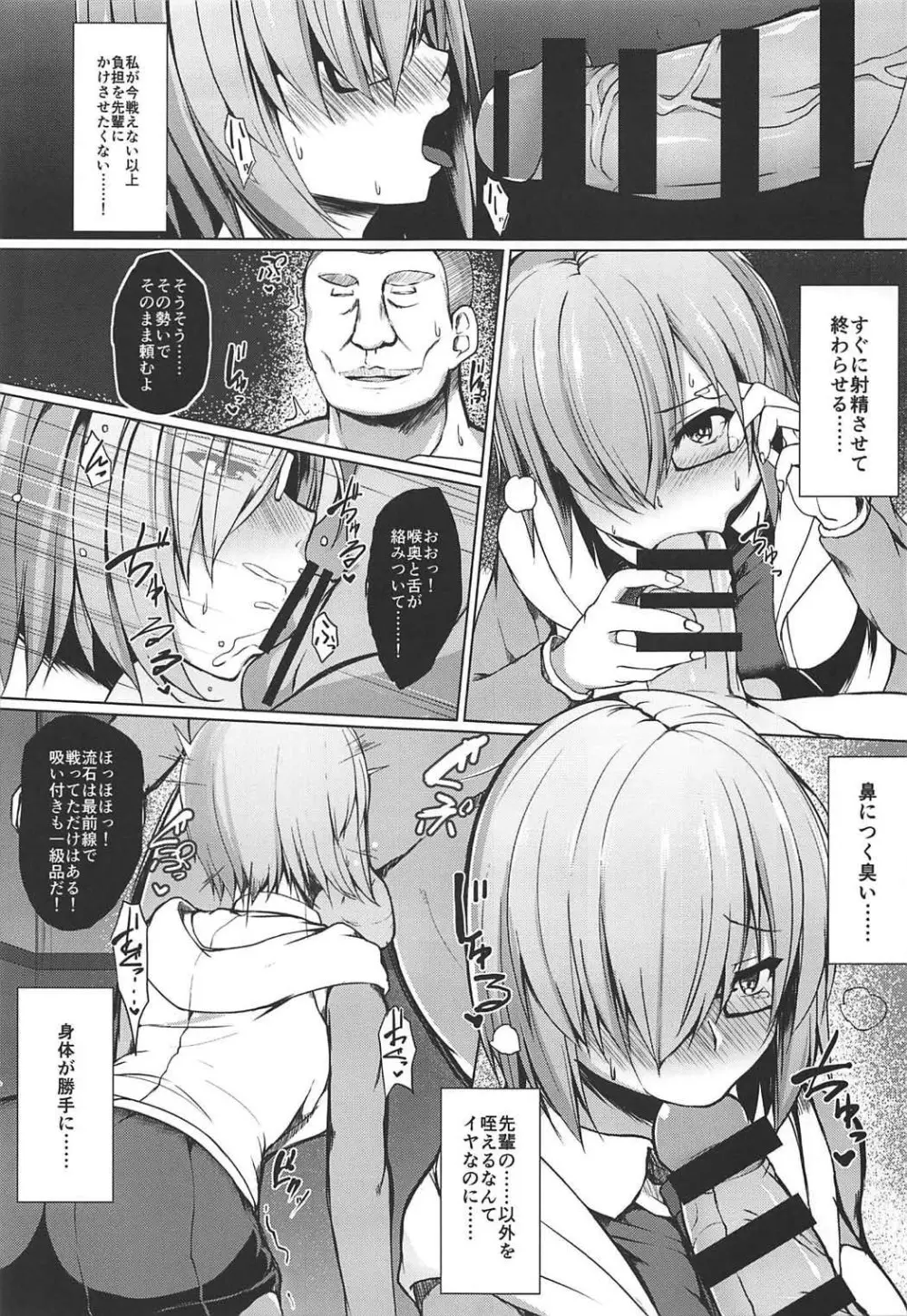 ごめんなさい先輩 - page7