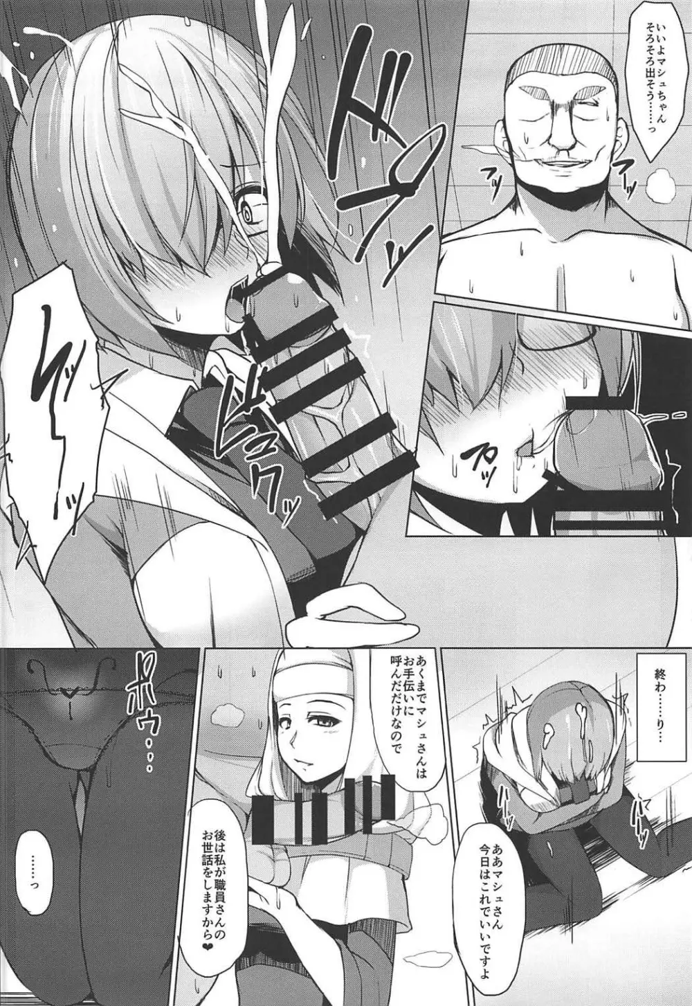 ごめんなさい先輩 - page8