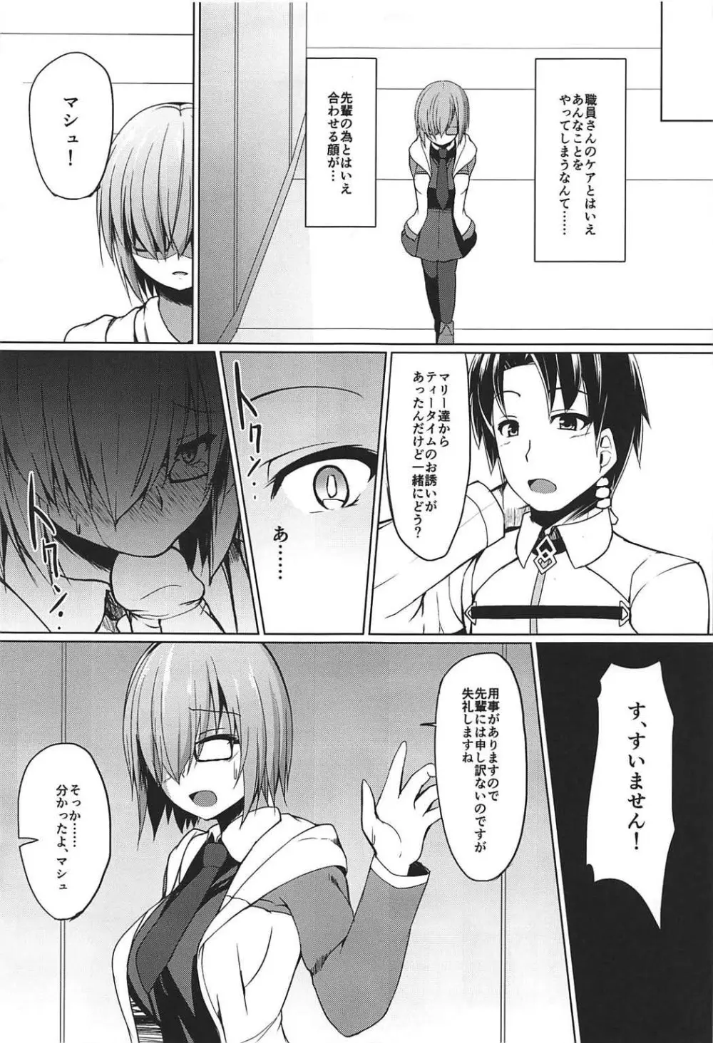 ごめんなさい先輩 - page9