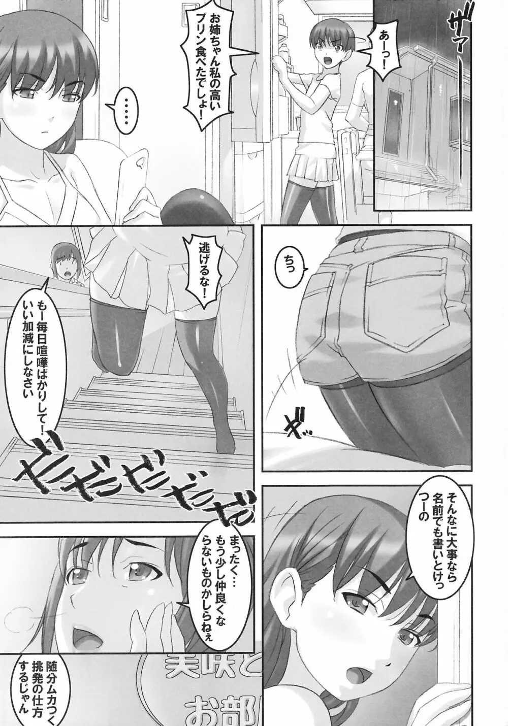 高原家の日常 - page2