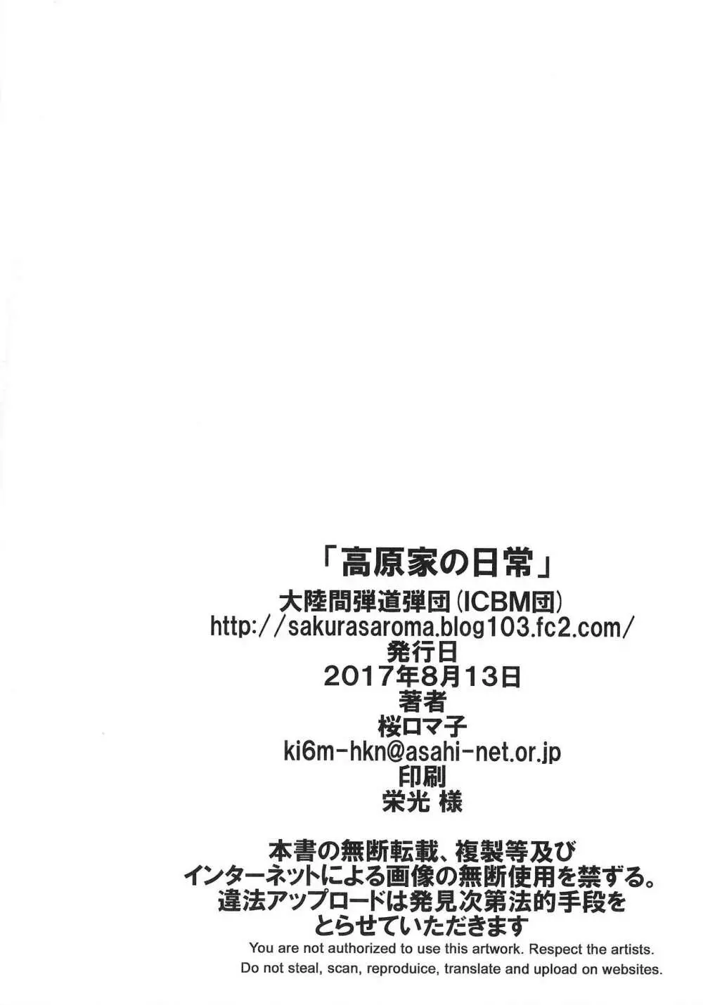 高原家の日常 - page21