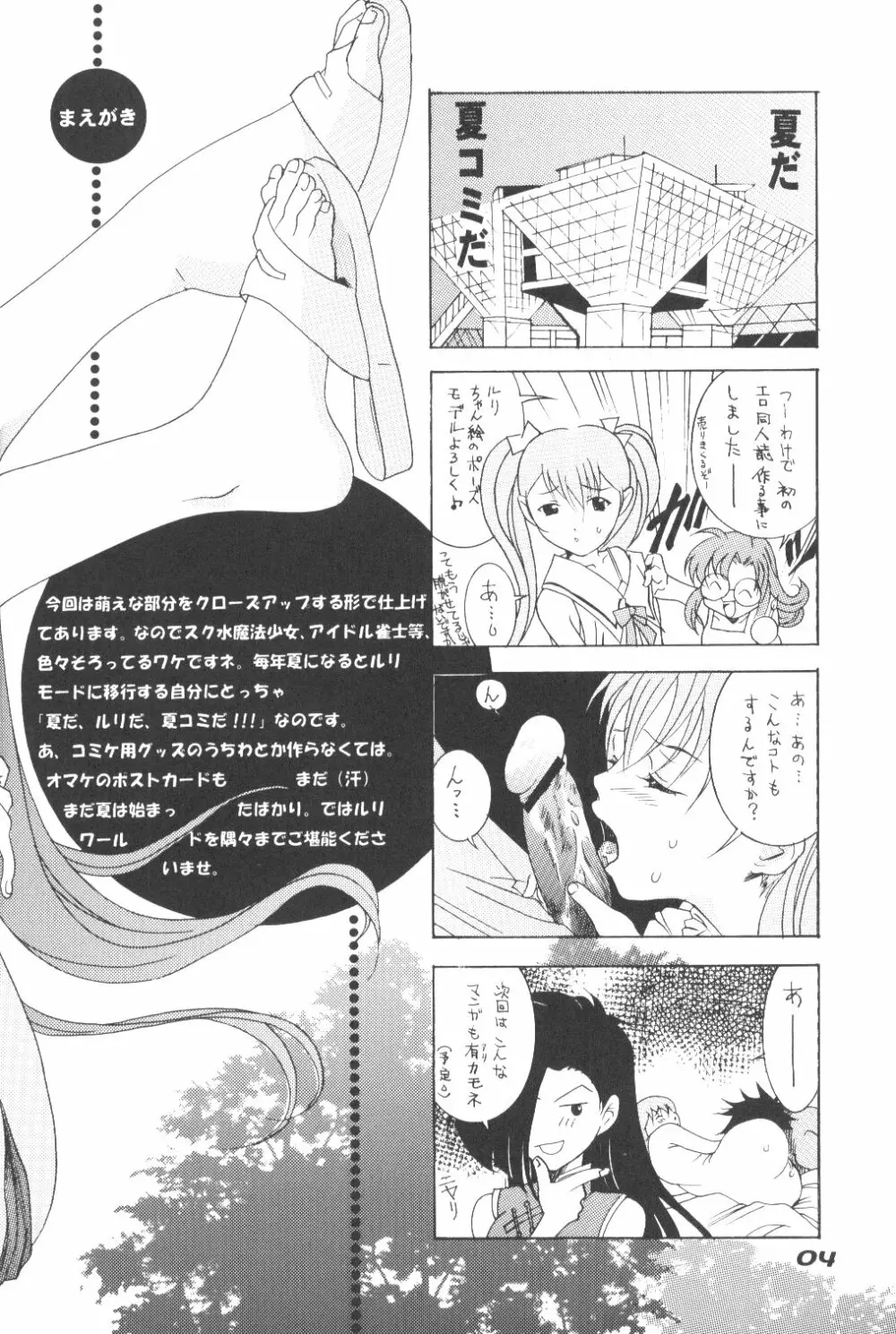 RURI MOE 3 - page3