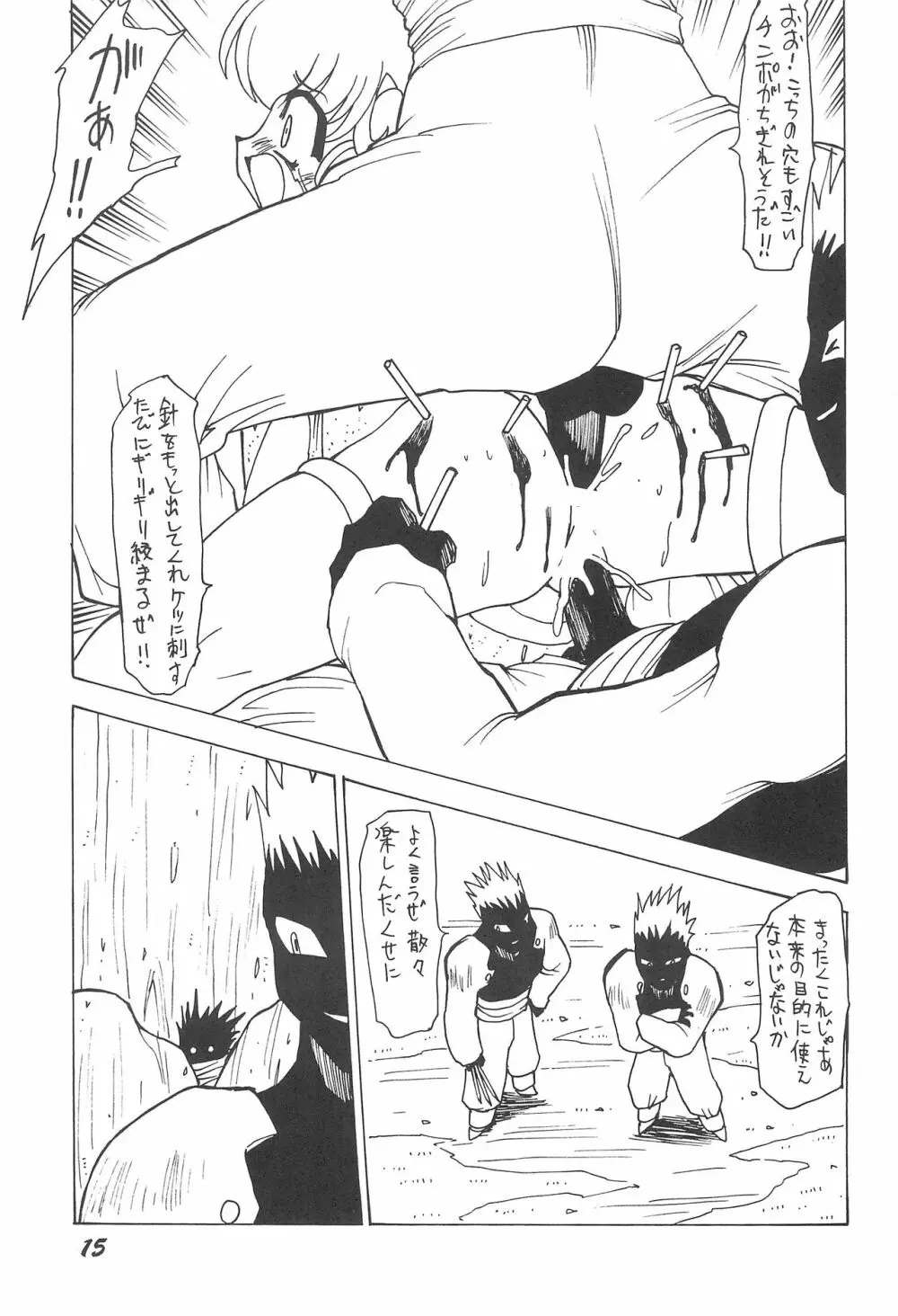 エルプリ vol.1 - page15