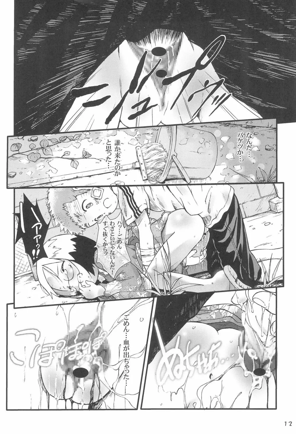 神降臨!! vol.3 - page12