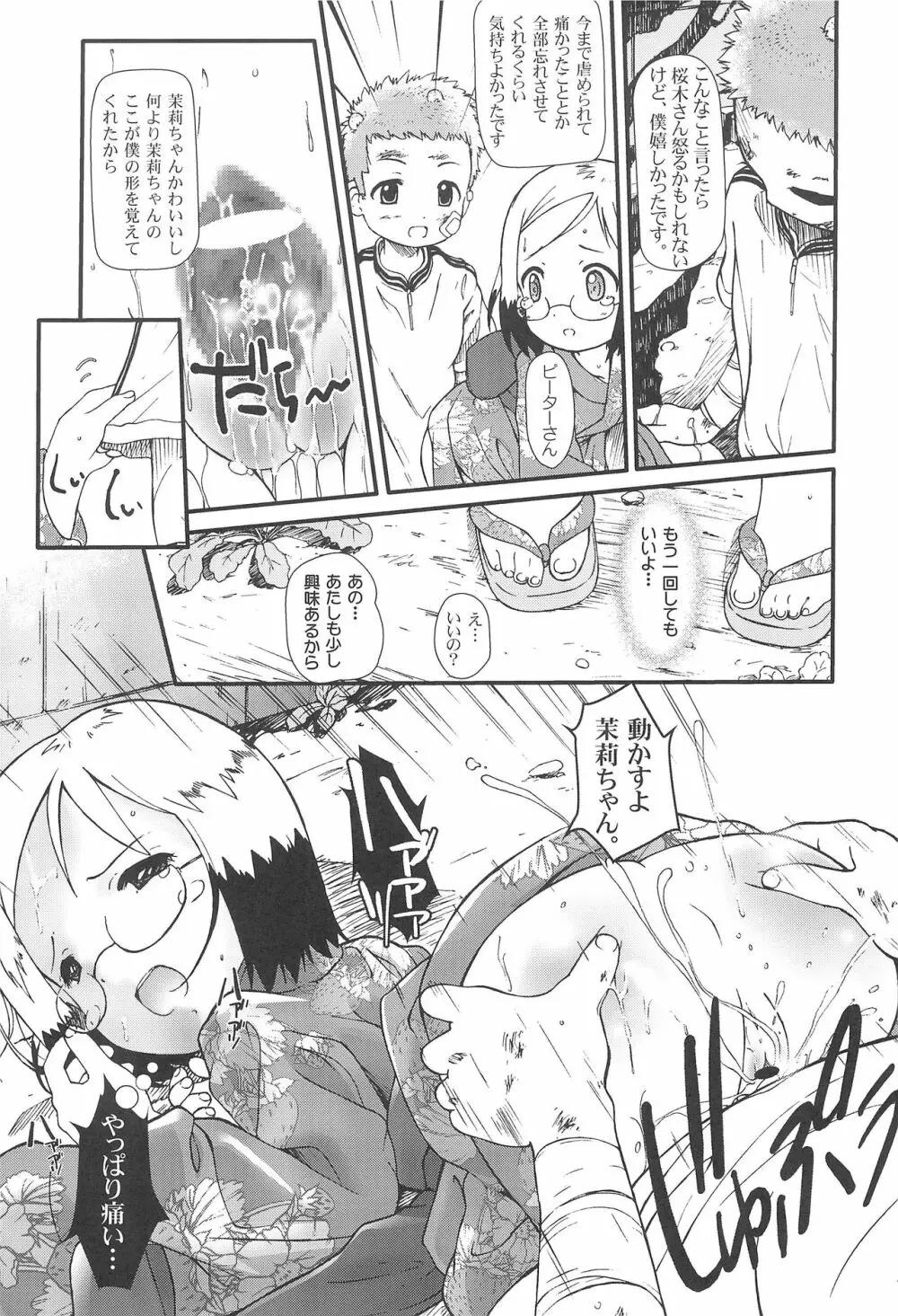 神降臨!! vol.3 - page13