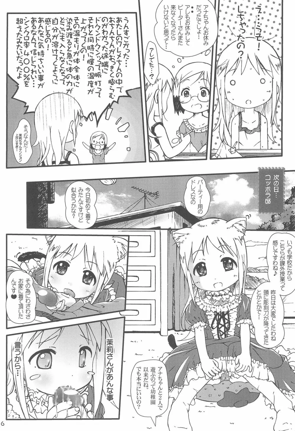 神降臨!! vol.3 - page16
