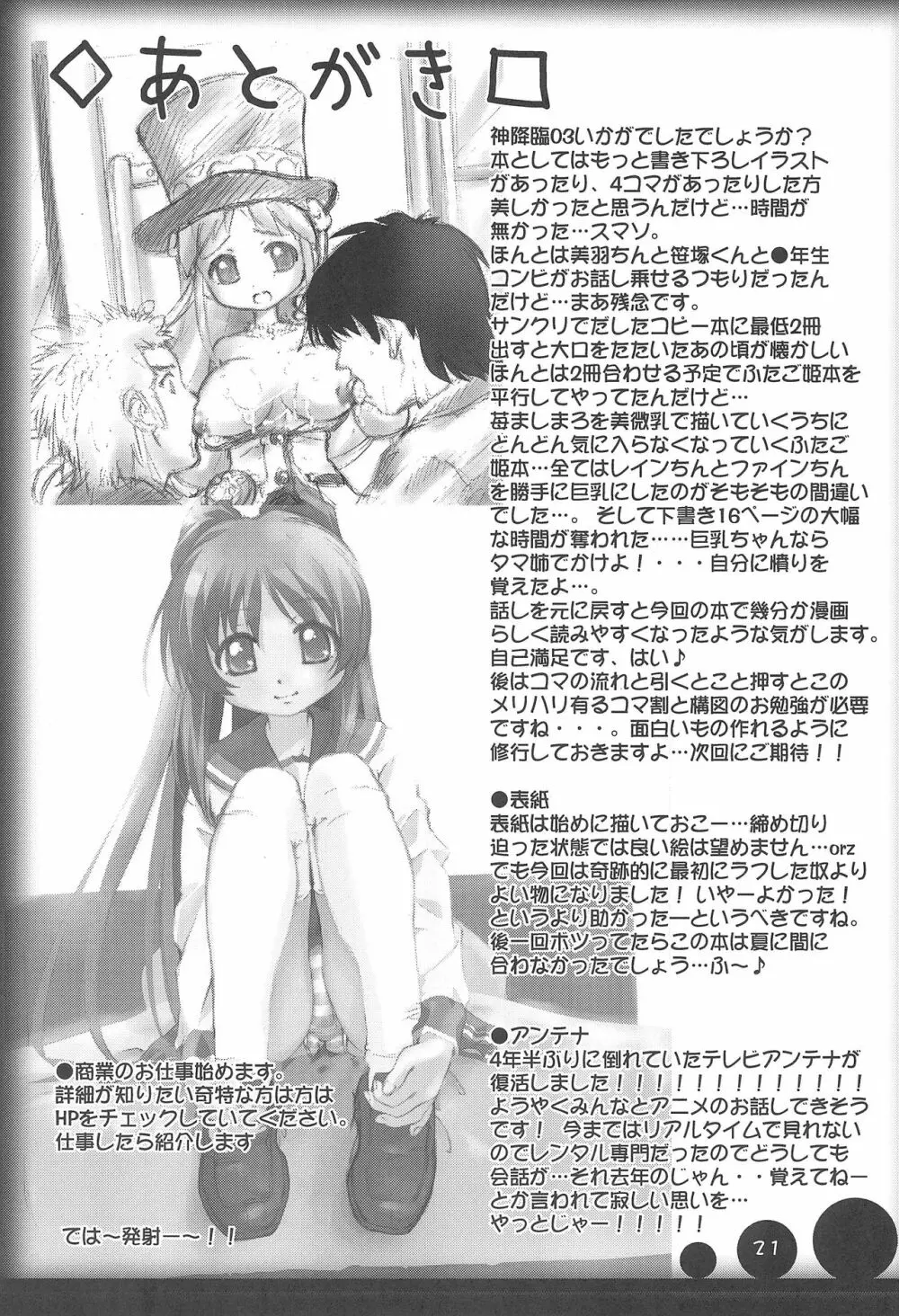 神降臨!! vol.3 - page21