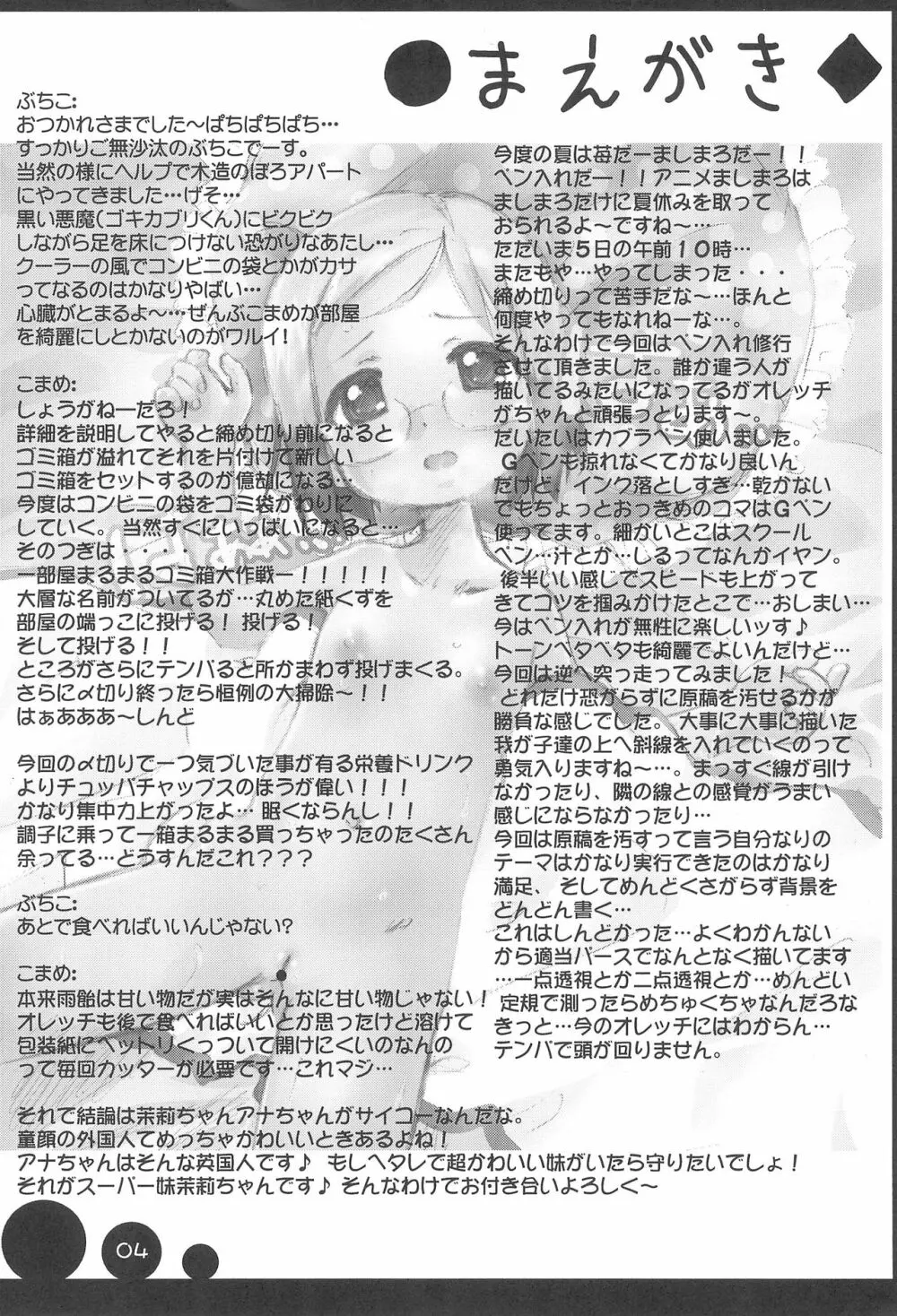 神降臨!! vol.3 - page4