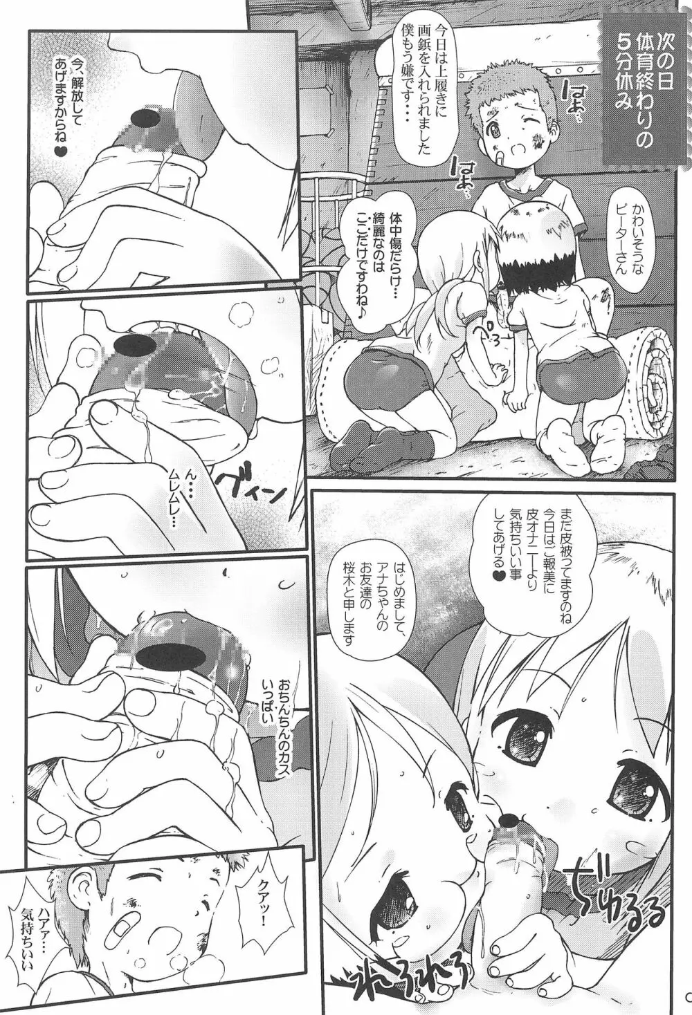 神降臨!! vol.3 - page7