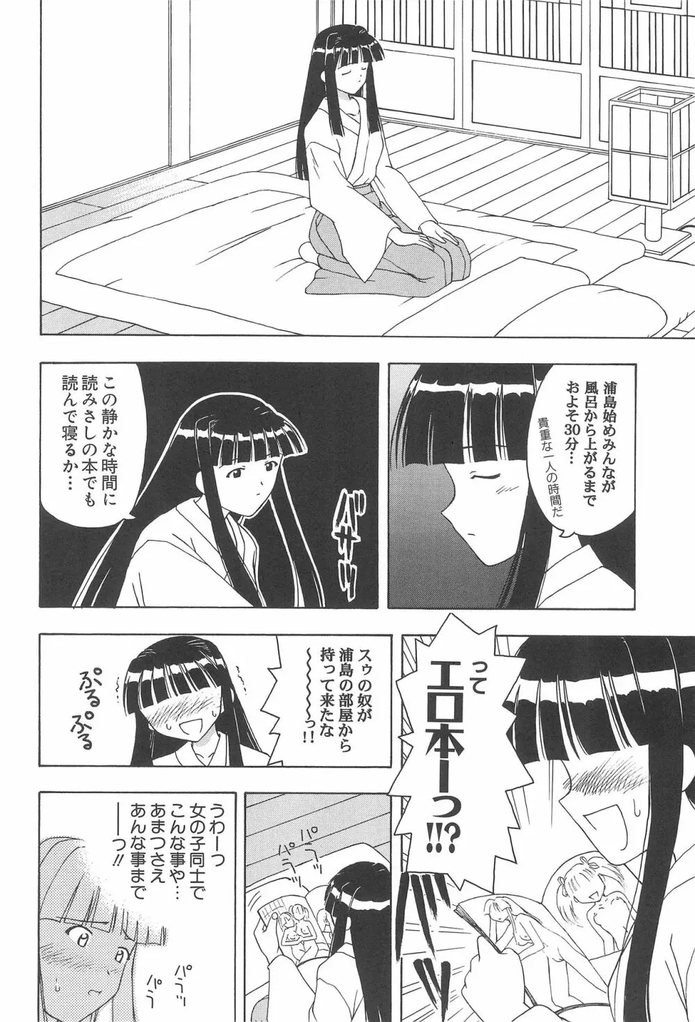 プラちな2 - page14