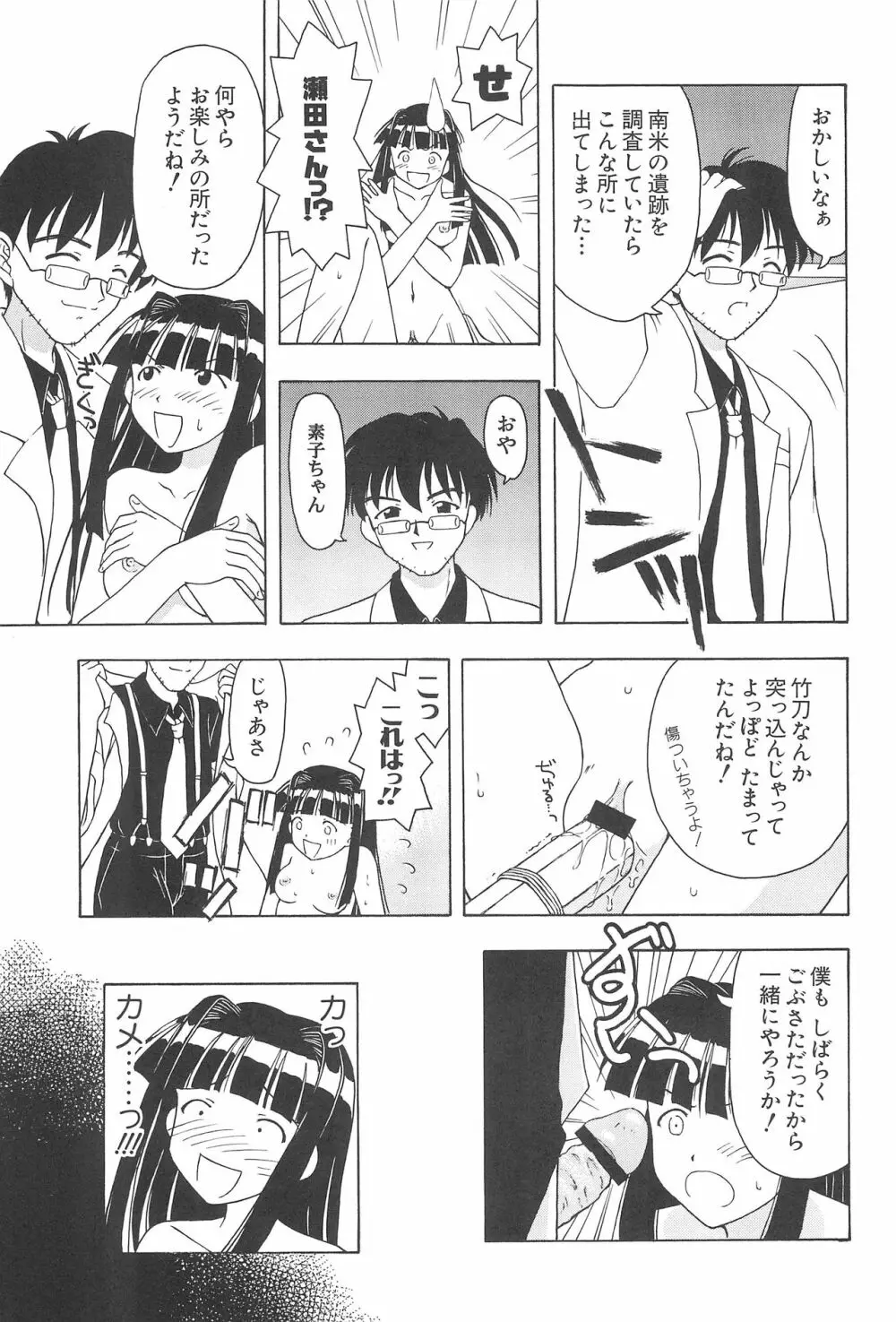 プラちな2 - page21