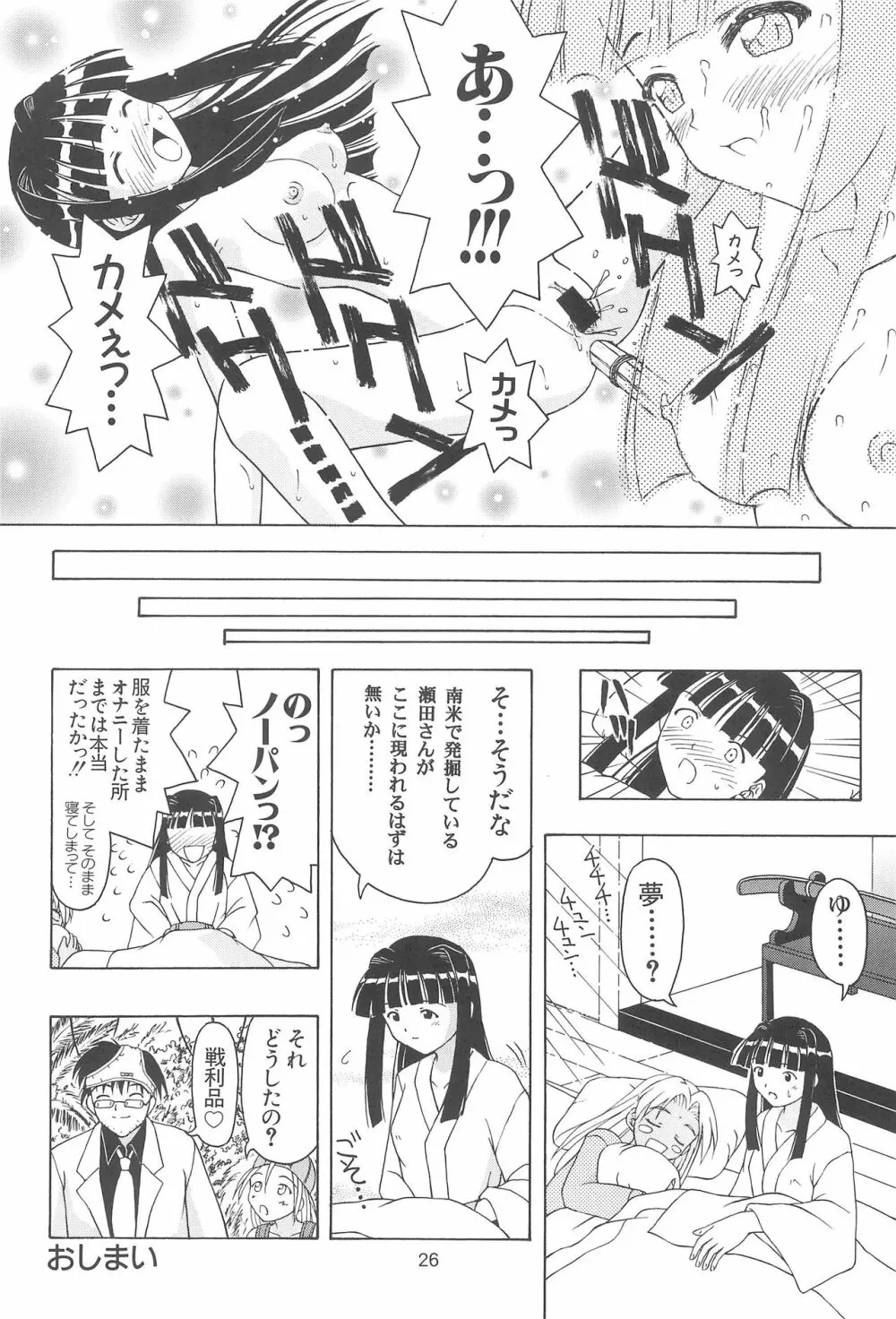 プラちな2 - page28