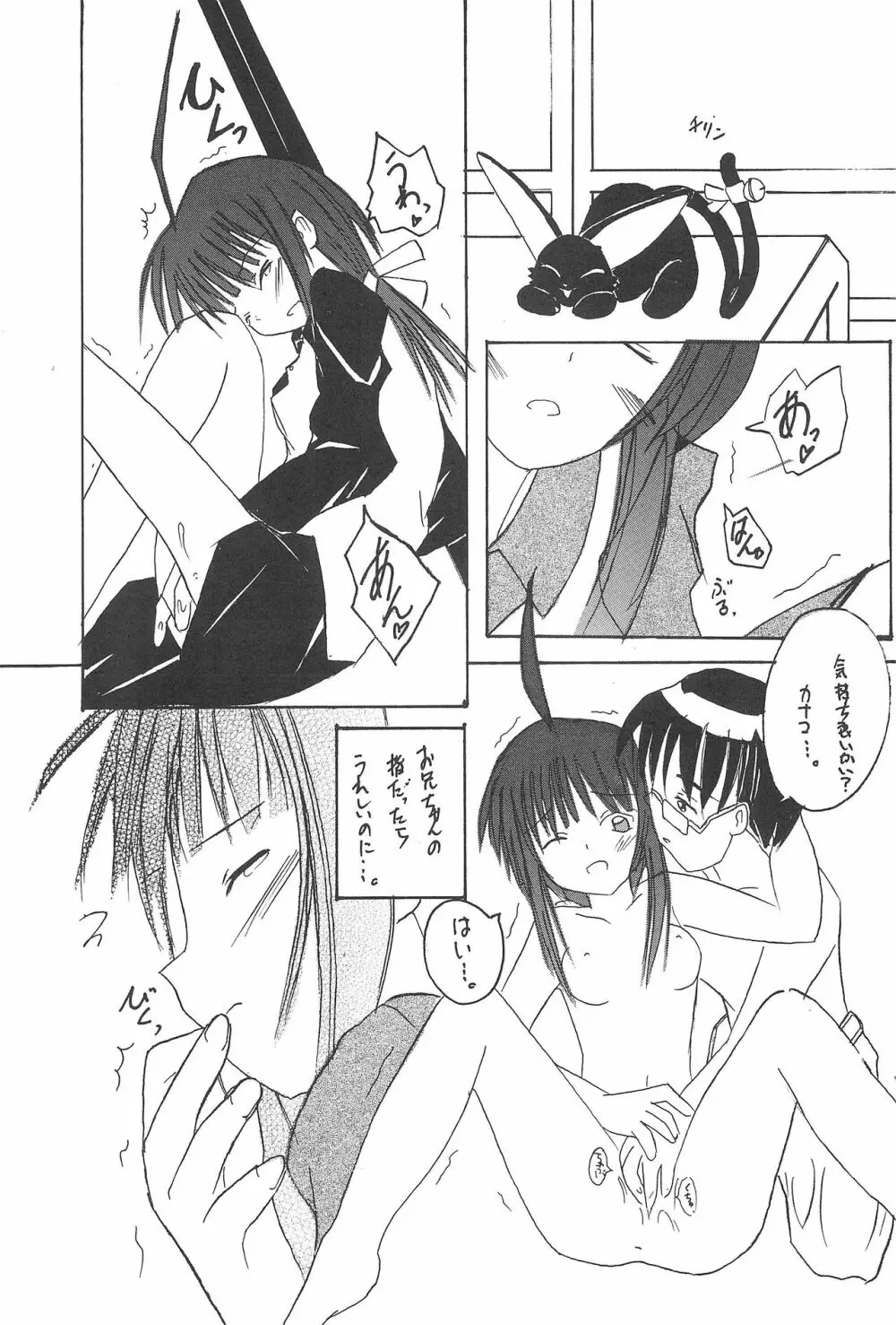 プラちな2 - page31