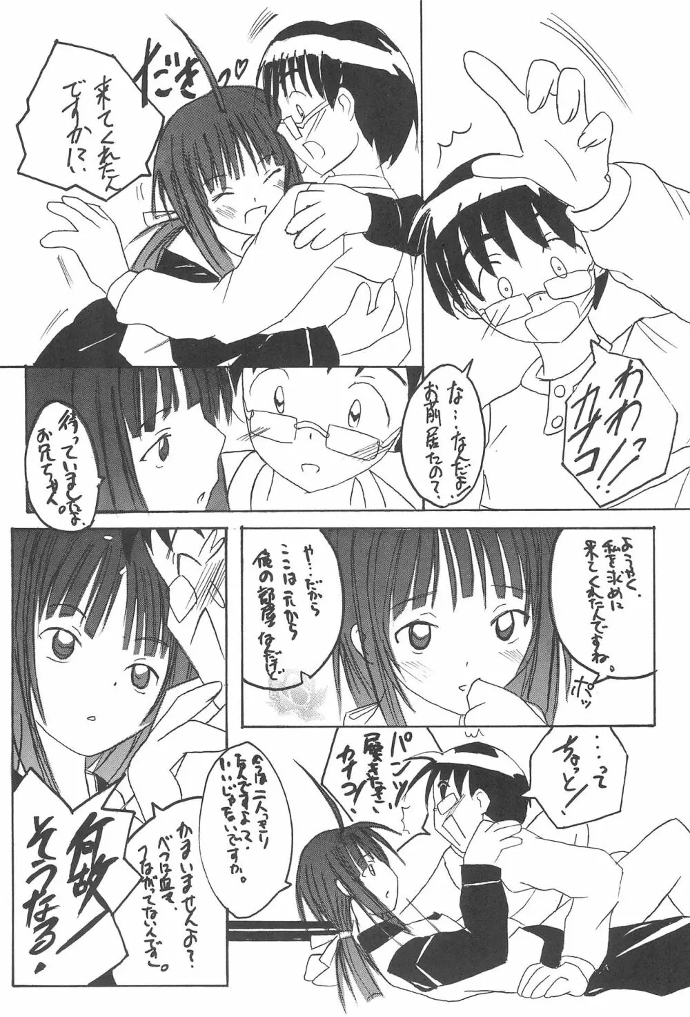 プラちな2 - page33
