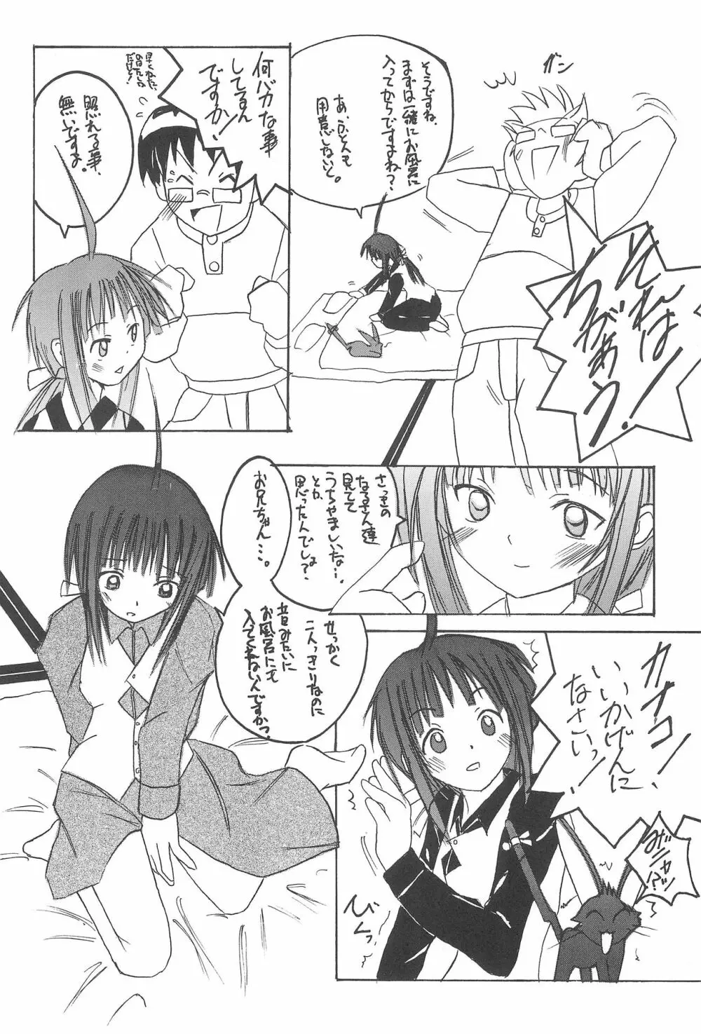 プラちな2 - page34
