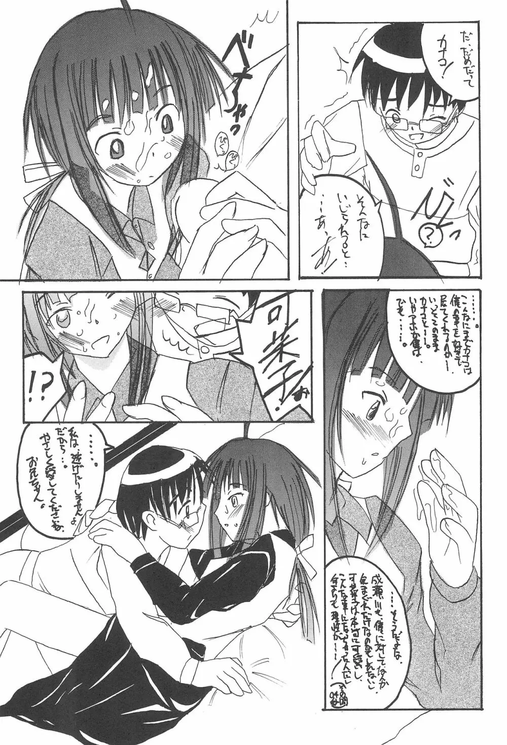 プラちな2 - page37