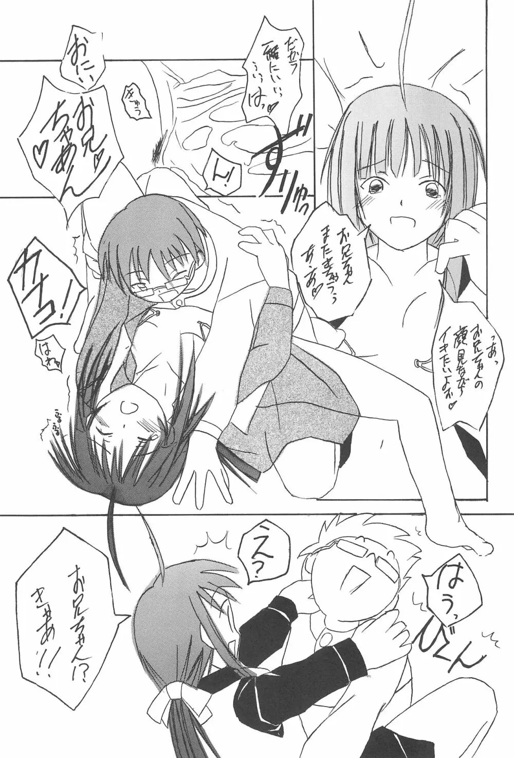 プラちな2 - page41