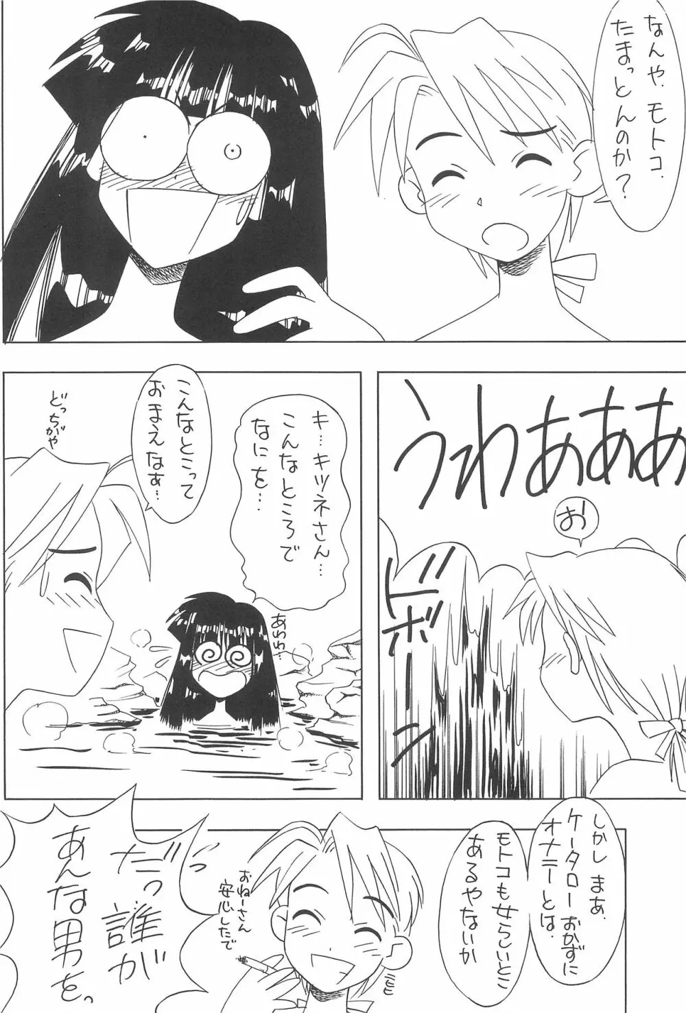 プラちな2 - page46