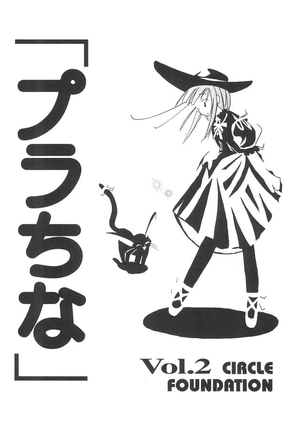 プラちな2 - page5