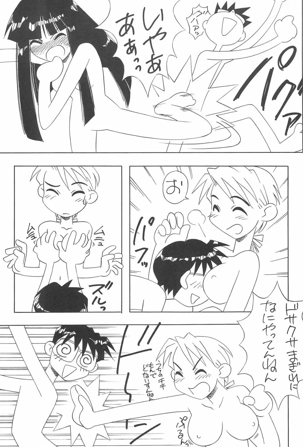 プラちな2 - page51