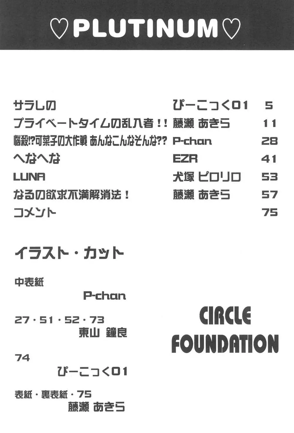 プラちな2 - page6