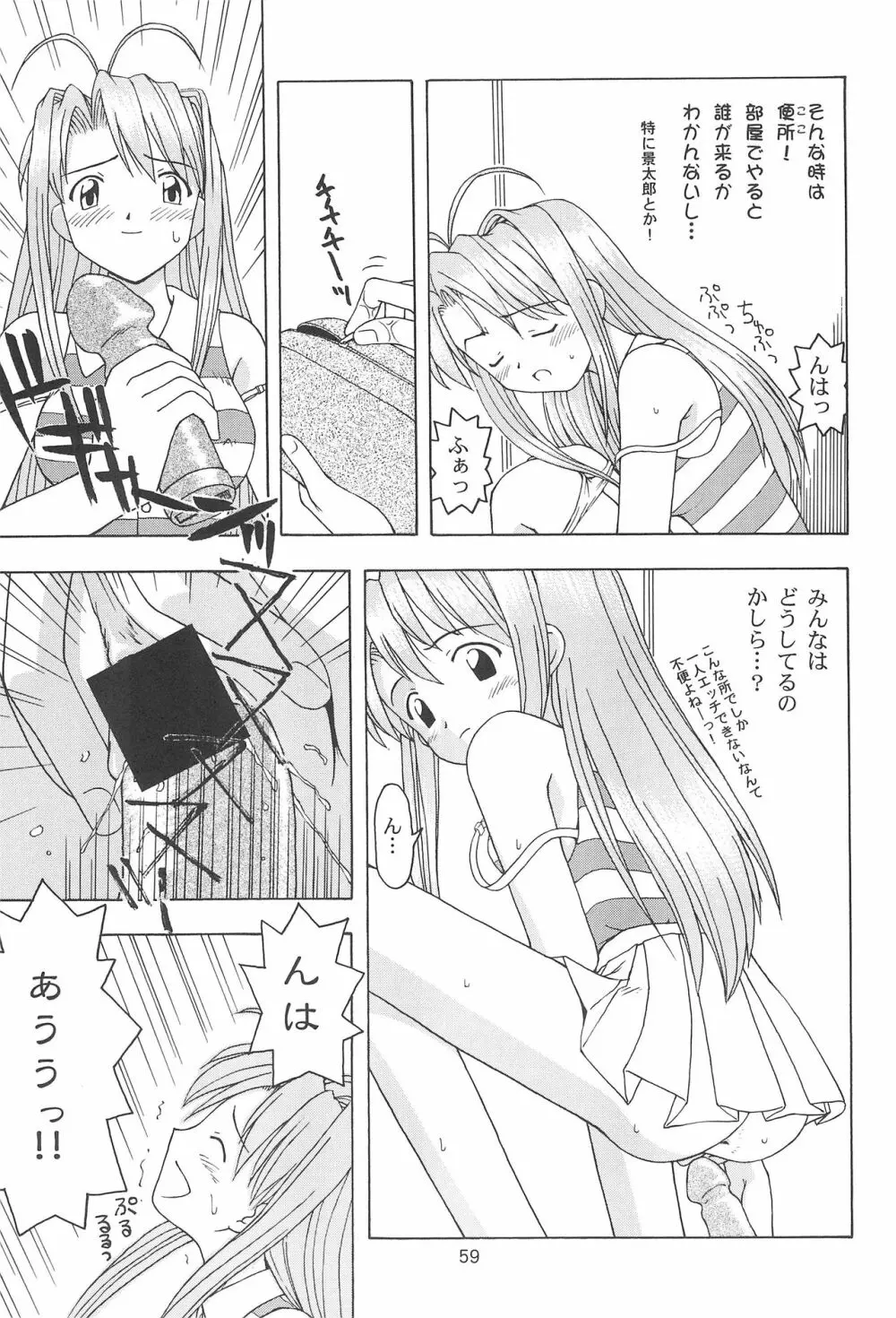 プラちな2 - page61