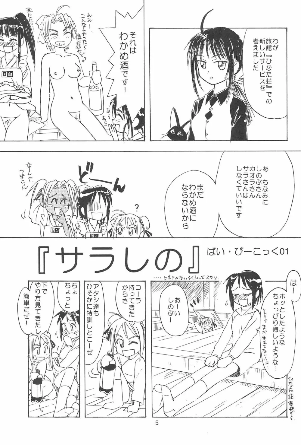 プラちな2 - page7