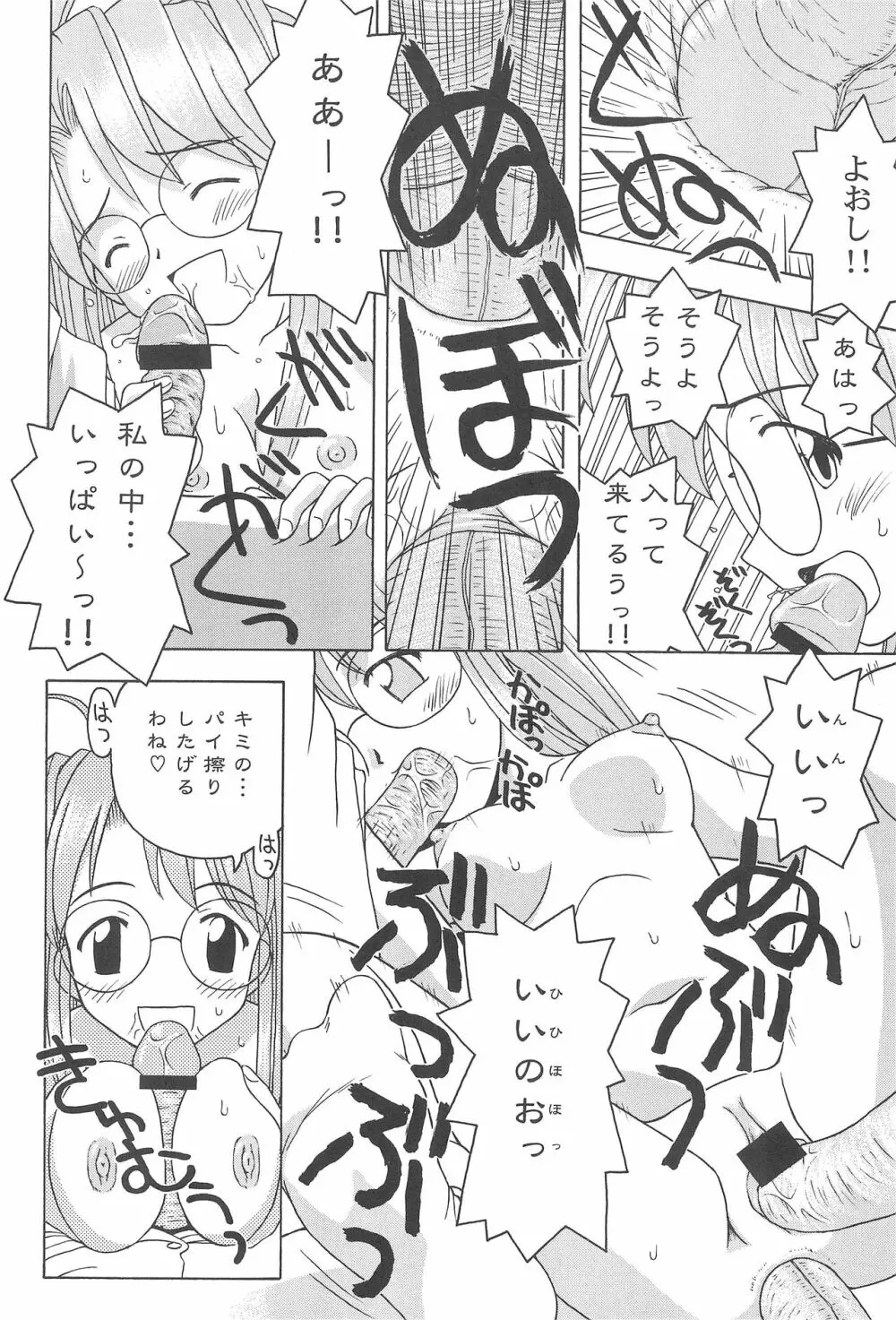 プラちな2 - page70