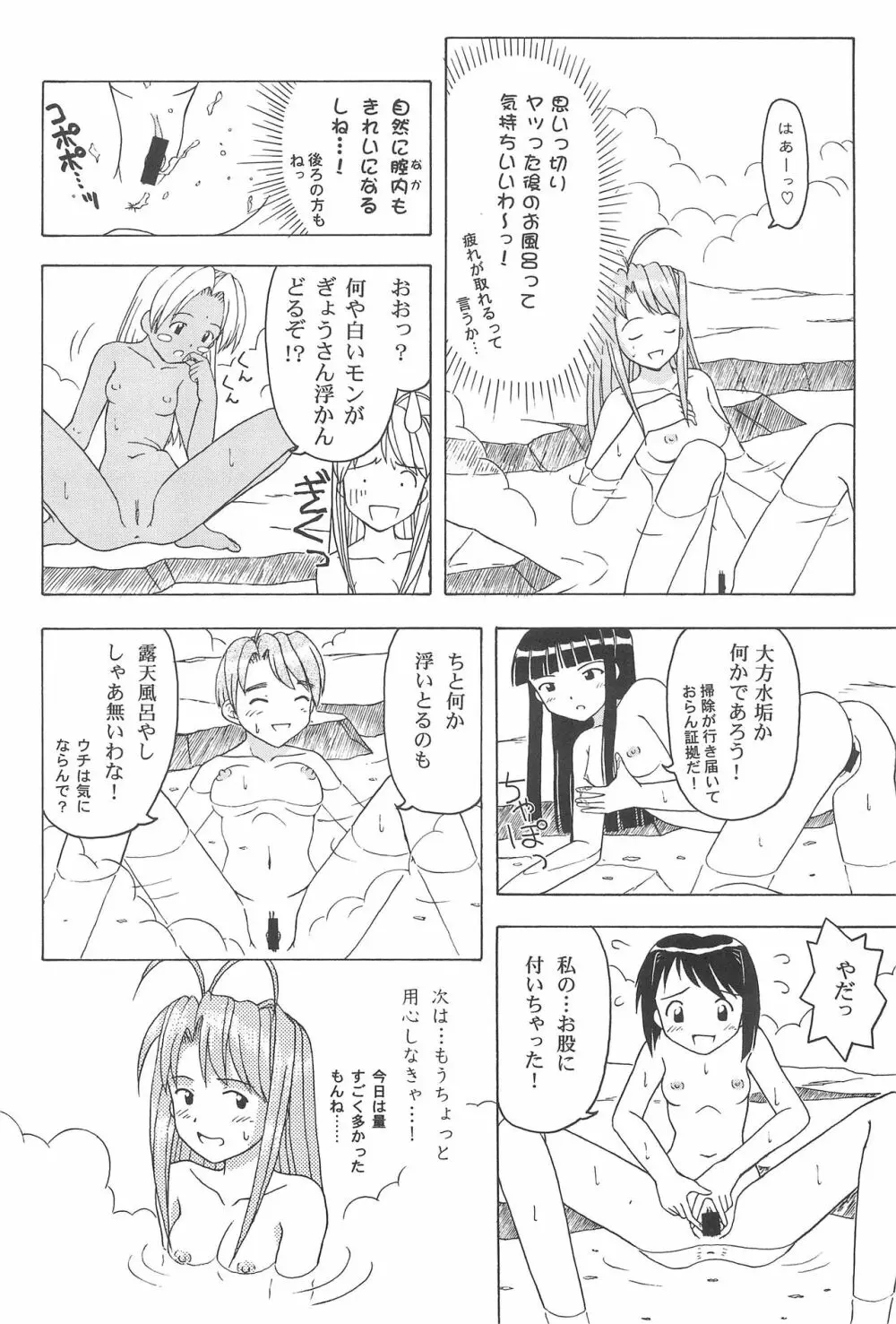 プラちな2 - page74