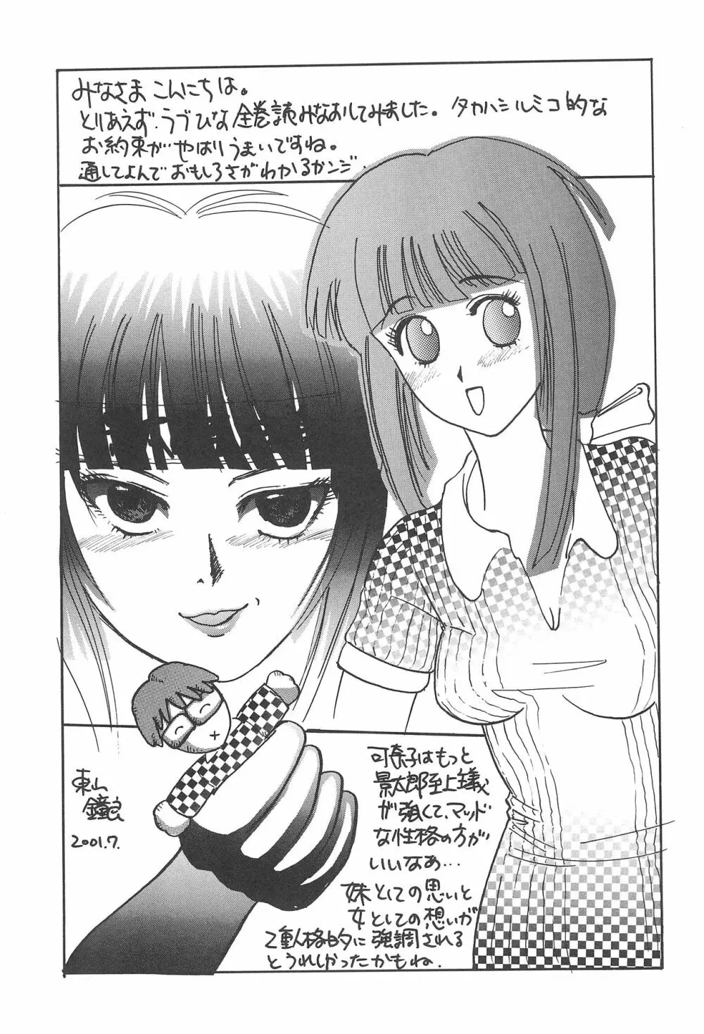 プラちな2 - page79