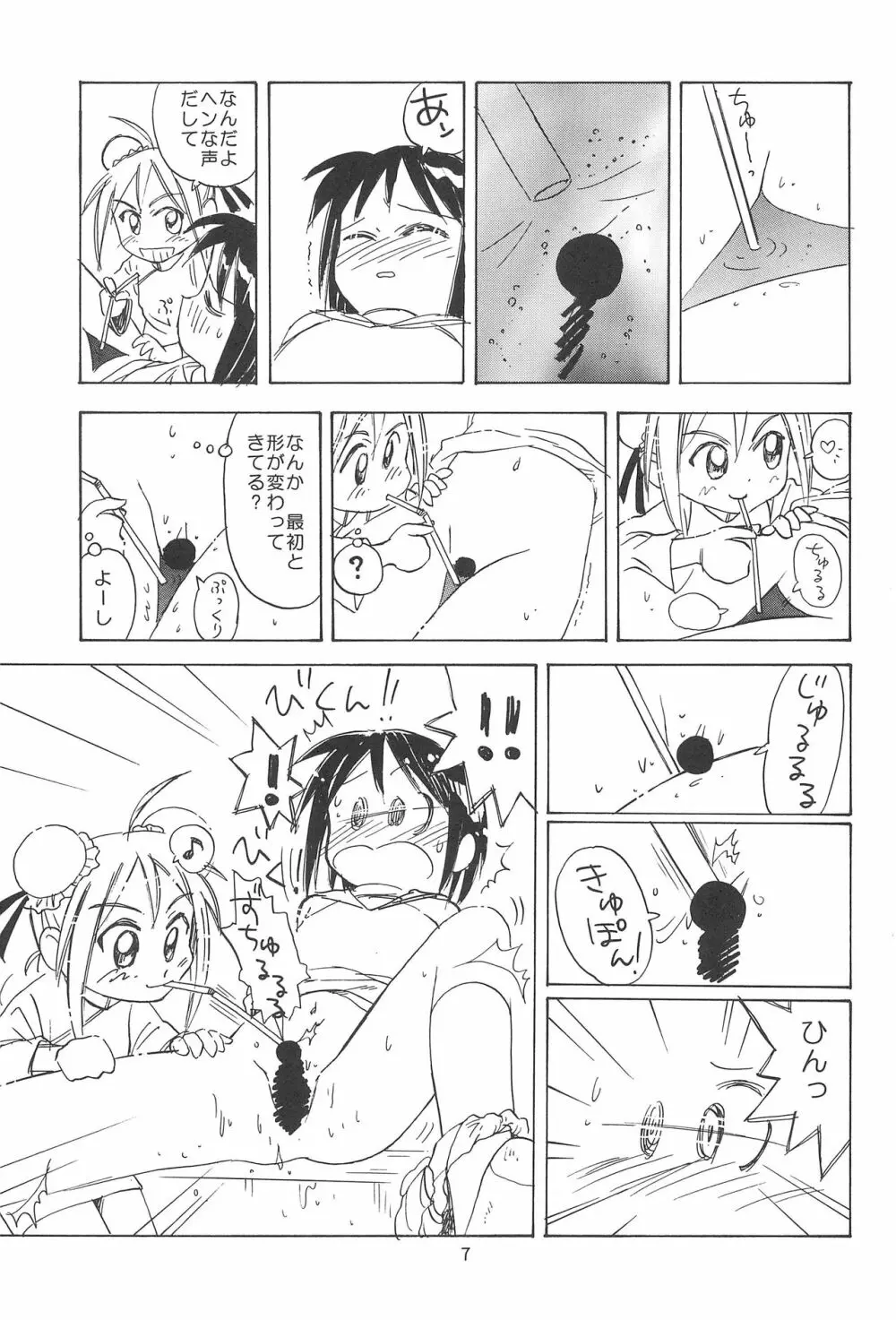 プラちな2 - page9