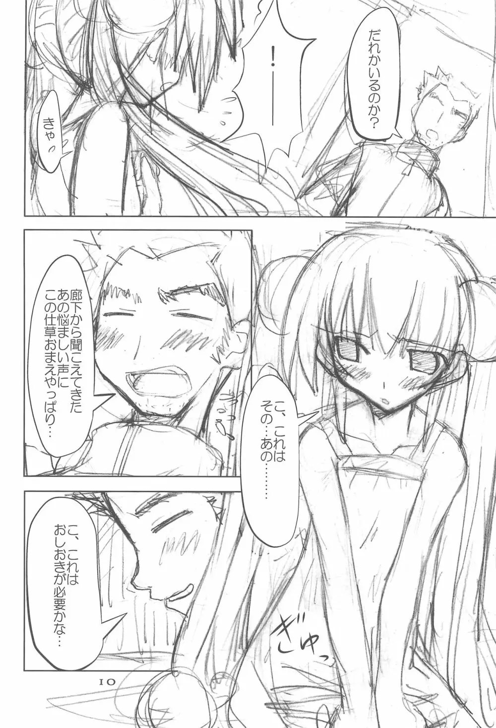 ペプ×チド -peptide- - page10