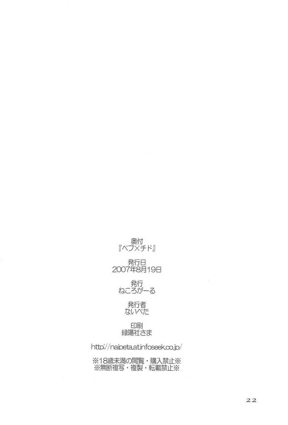 ペプ×チド -peptide- - page22