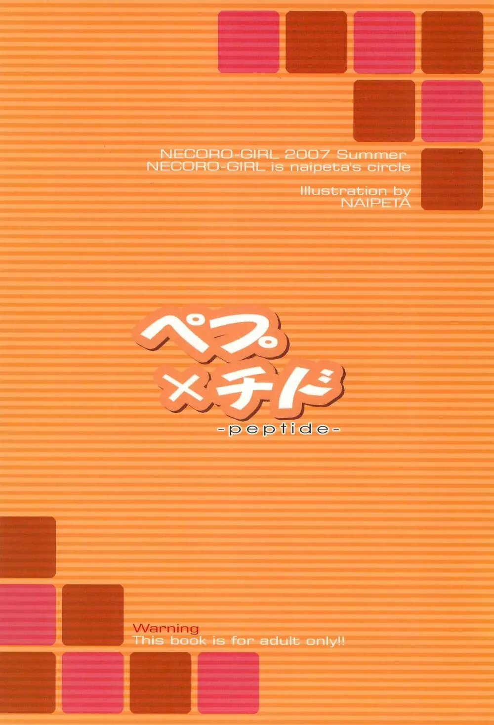 ペプ×チド -peptide- - page24
